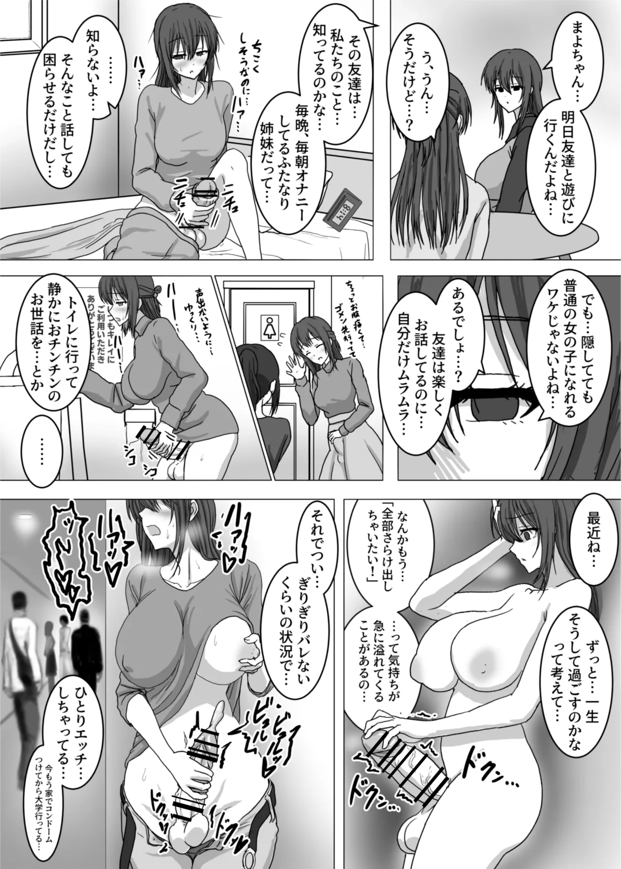 なんで私…ふたなりのお姉ちゃんと露出オ〇ニーすることになったんだっけ…? page 4 full