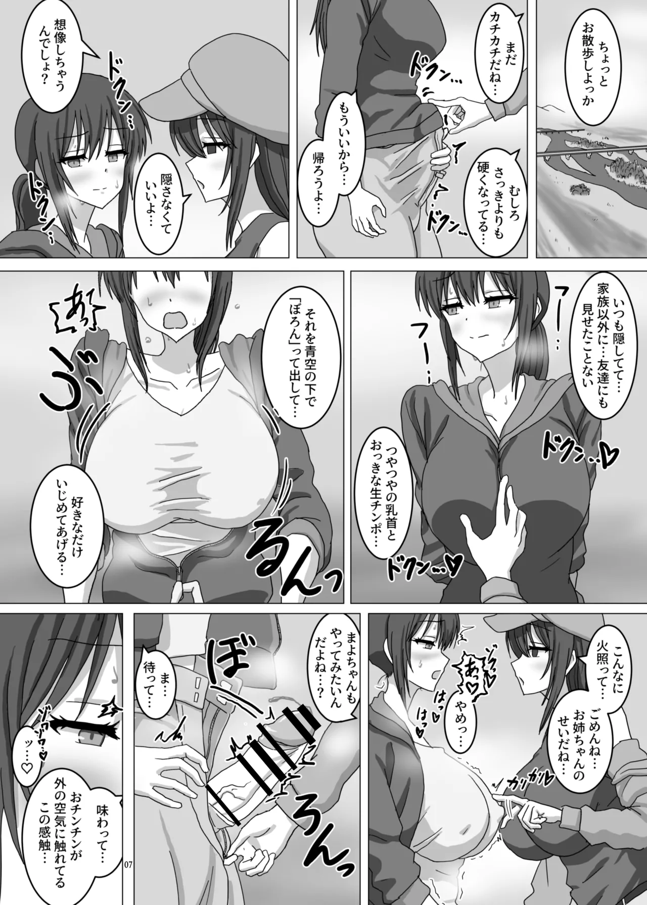 なんで私…ふたなりのお姉ちゃんと露出オ〇ニーすることになったんだっけ…? page 8 full