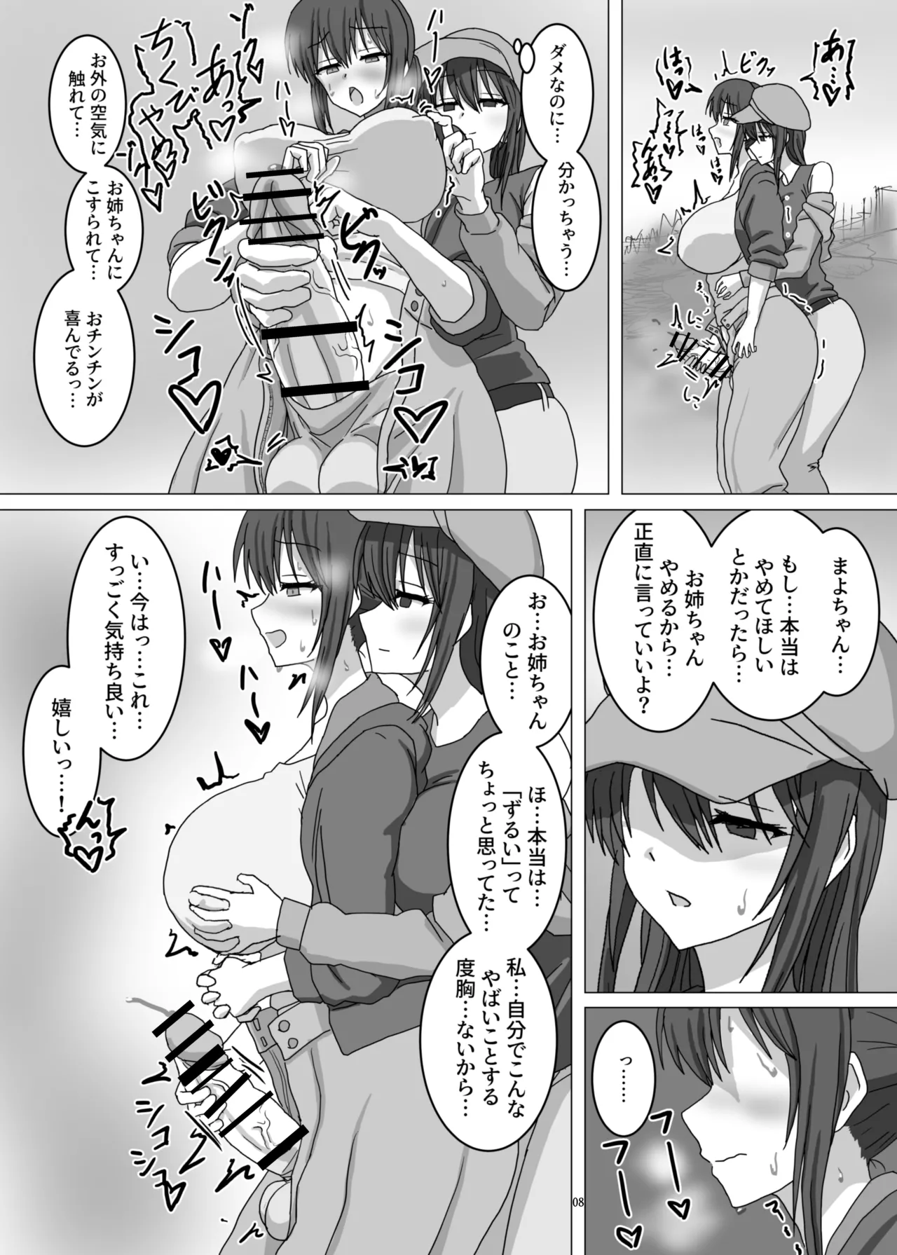 なんで私…ふたなりのお姉ちゃんと露出オ〇ニーすることになったんだっけ…? page 9 full