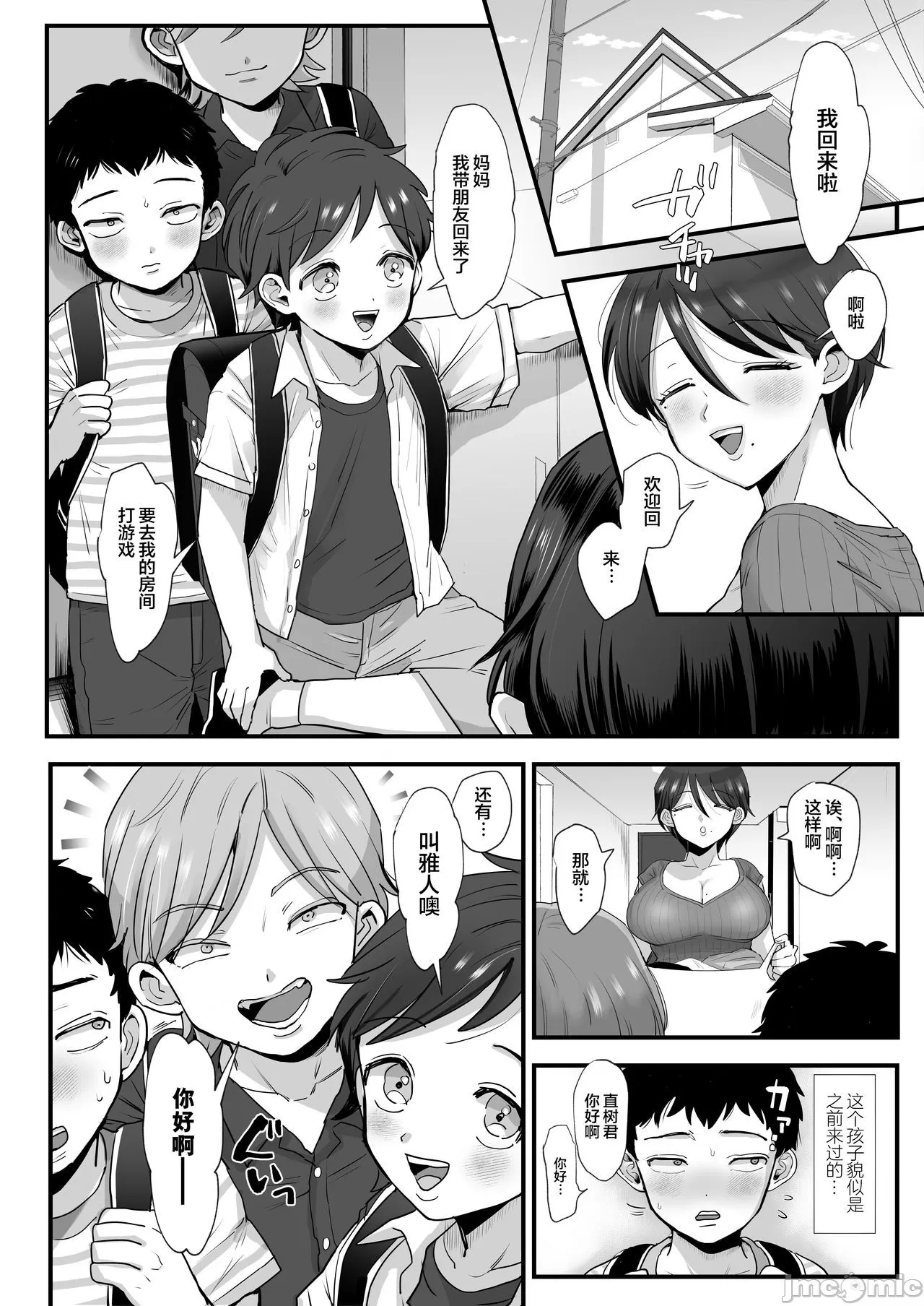 细目お っとり 巨乳ママ page 2 full