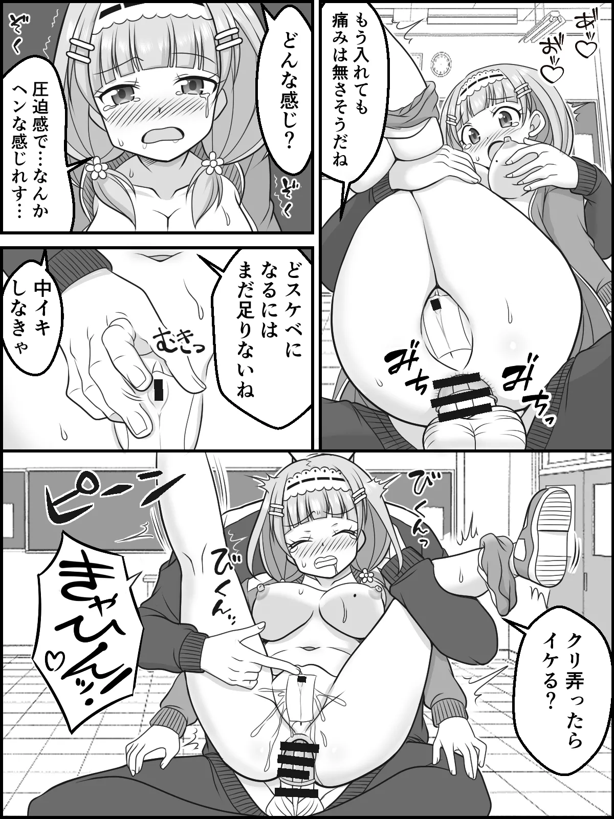 Himitsu no Zecchou Renshuu page 5 full