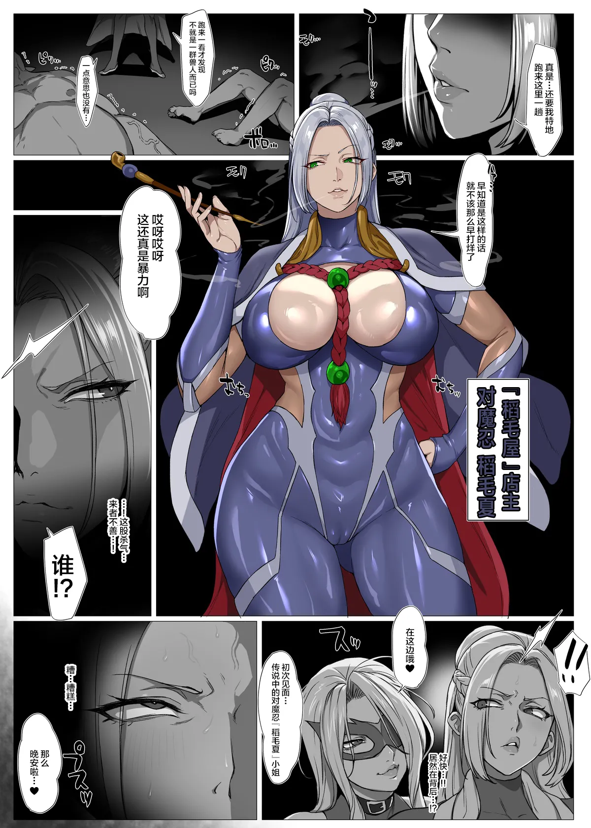 セックスに強い稲毛夏が最強媚薬でケツ穴肉便器に堕とされる漫画 page 1 full