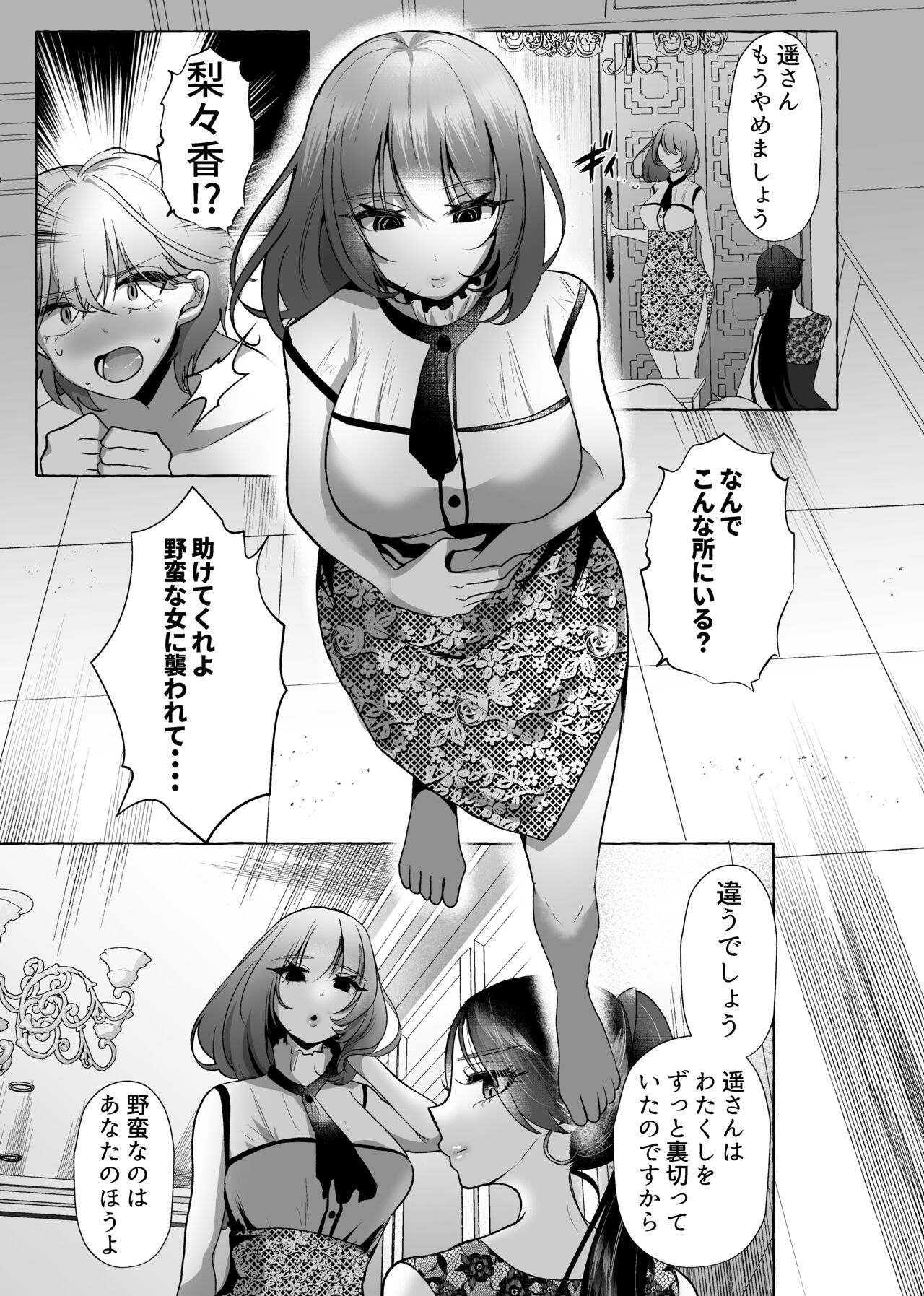 はるか100%♀ 御曹司強制女装メス豚化 page 10 full