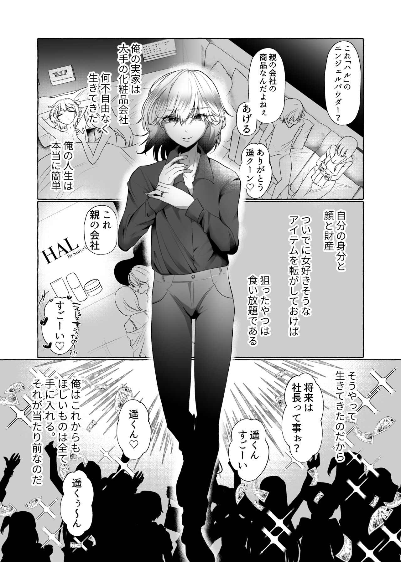 はるか100%♀ 御曹司強制女装メス豚化 page 4 full