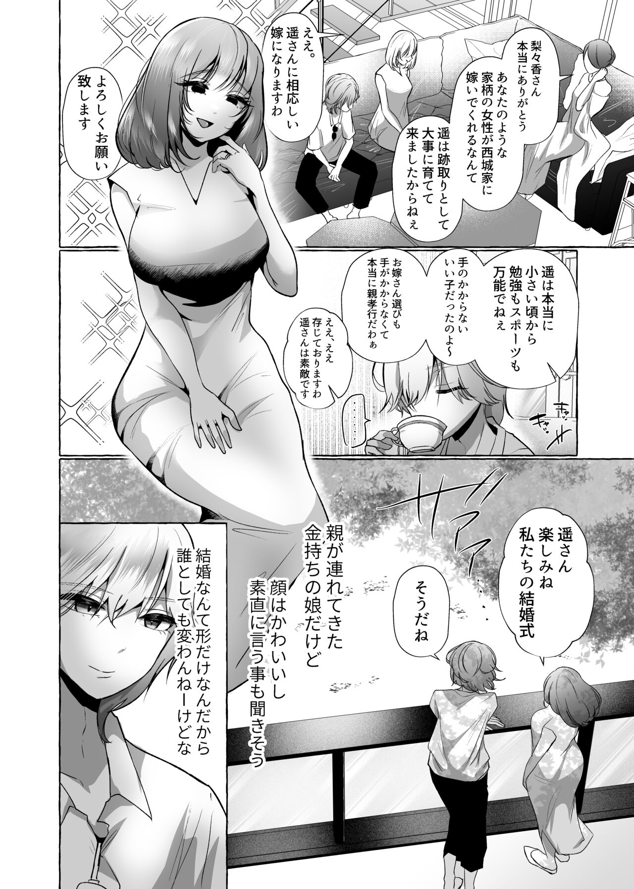 はるか100%♀ 御曹司強制女装メス豚化 page 5 full