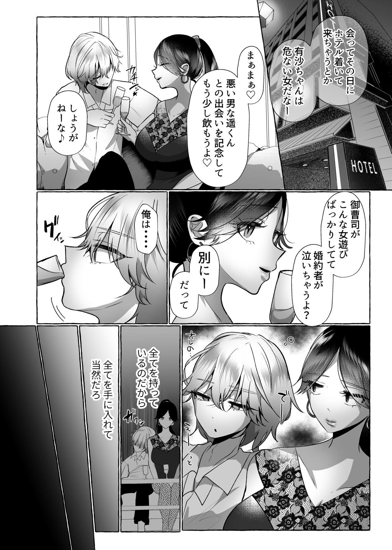 はるか100%♀ 御曹司強制女装メス豚化 page 7 full