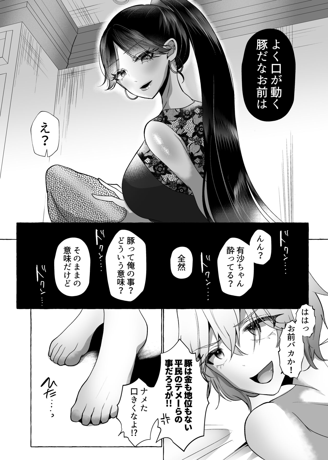はるか100%♀ 御曹司強制女装メス豚化 page 9 full