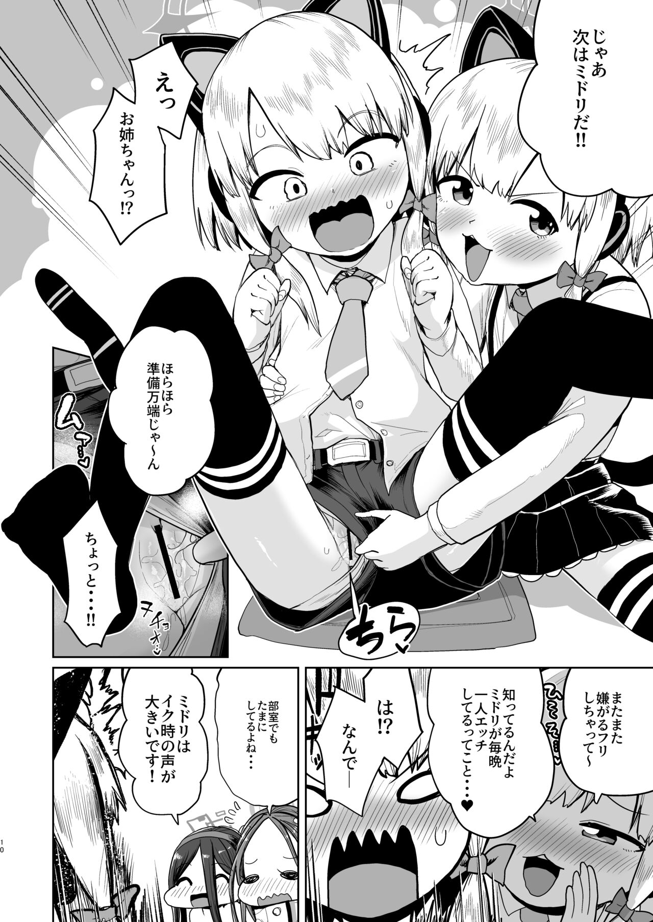 アリスは光の剣を手に入れた!! page 9 full