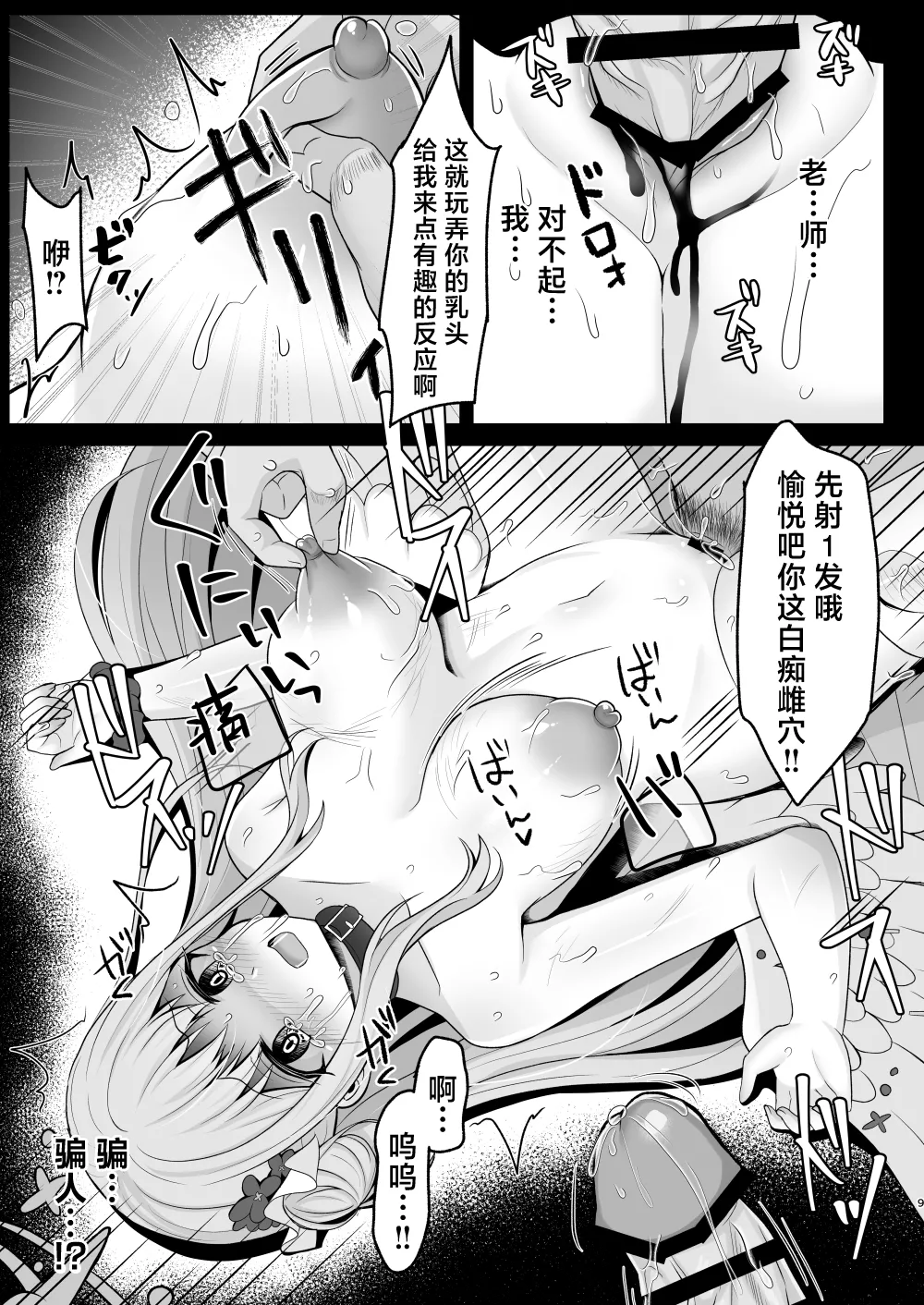 Majokan Toraware no Mika Sensei-sama wa Mukae ni Konai | 魔女姦 被囚禁了的未花未能迎来自己的王子 page 8 full