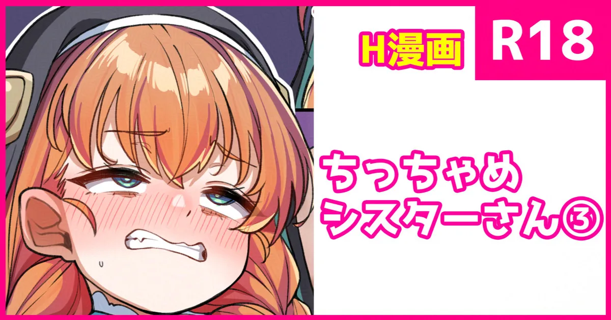 Chicchame Shuudou Onna-san page 1 full