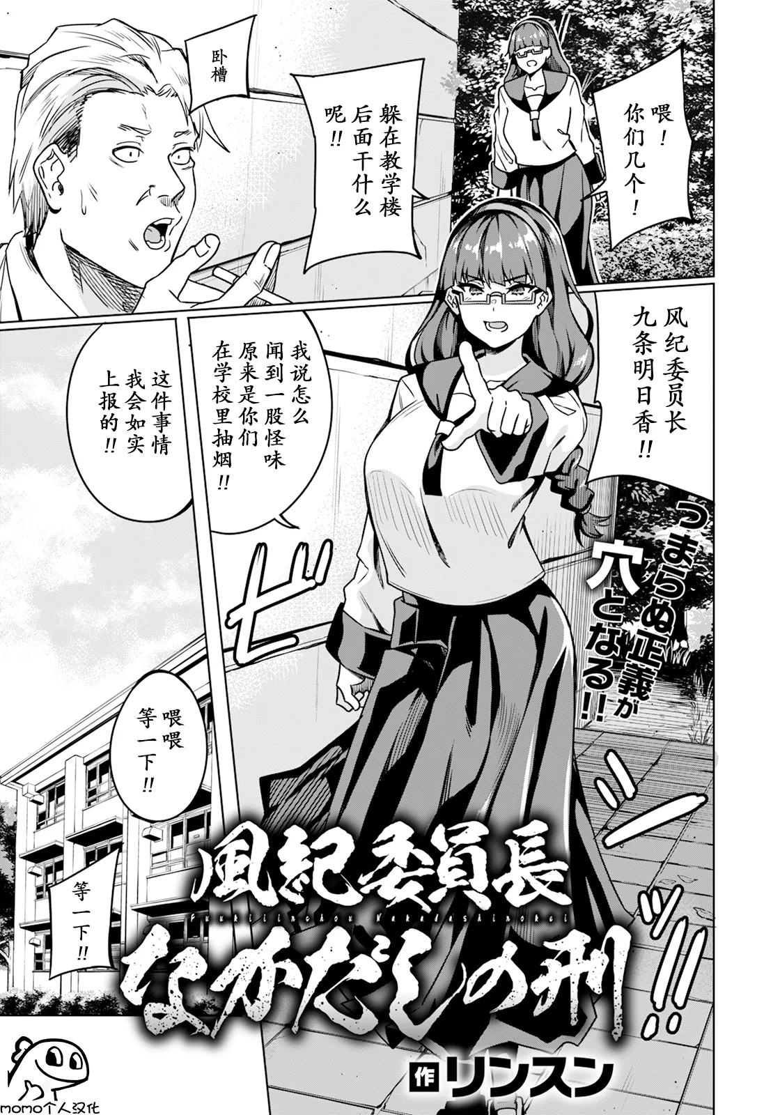 風紀委員長なかだしの刑 page 1 full