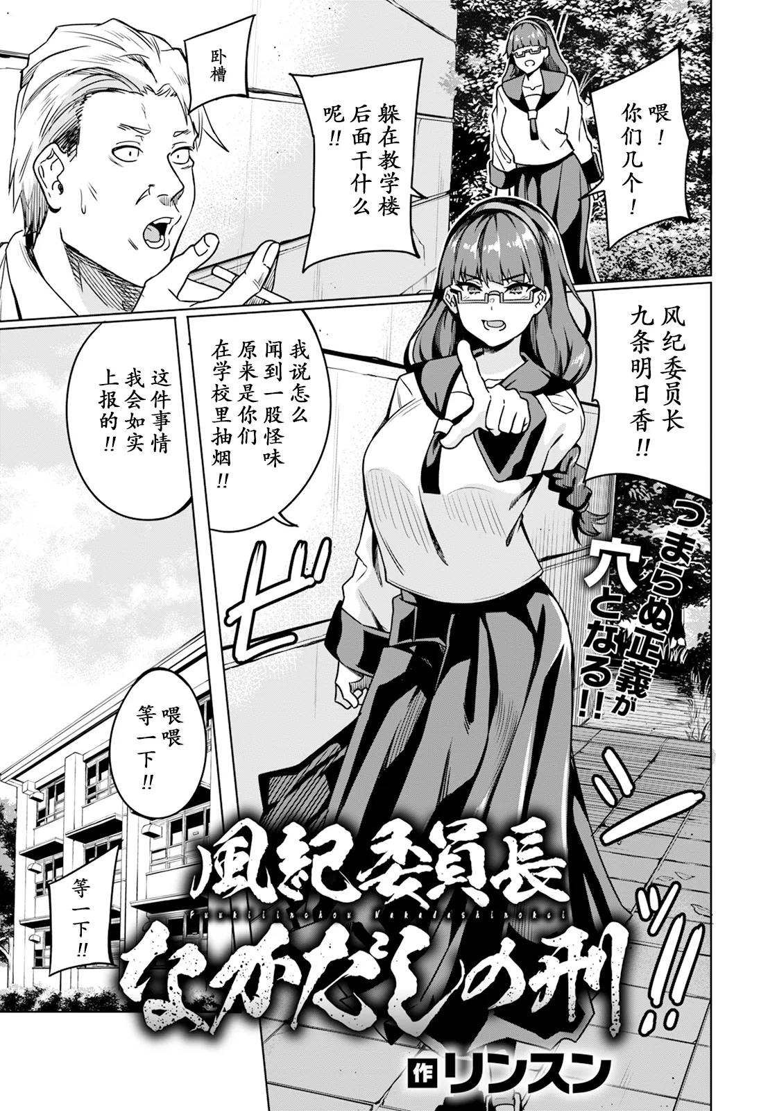 風紀委員長なかだしの刑 page 2 full