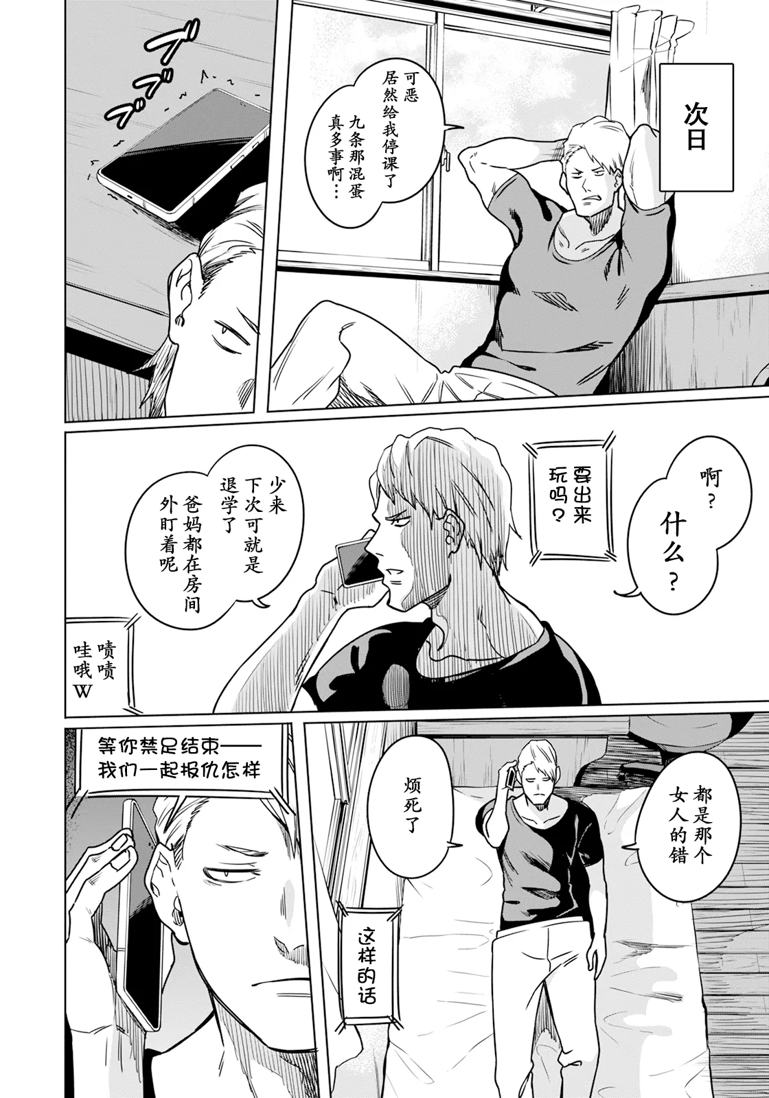 風紀委員長なかだしの刑 page 3 full