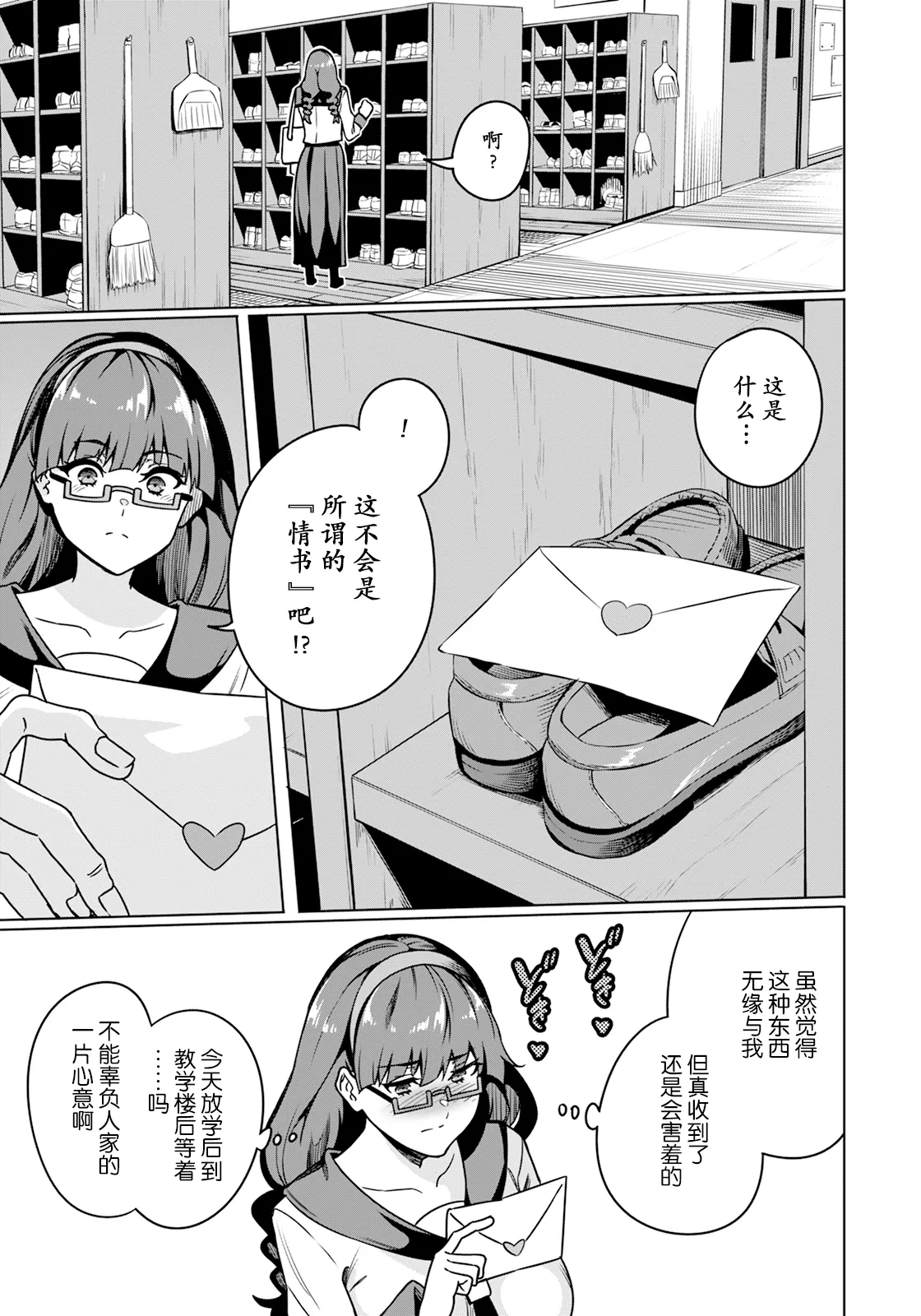 風紀委員長なかだしの刑 page 4 full
