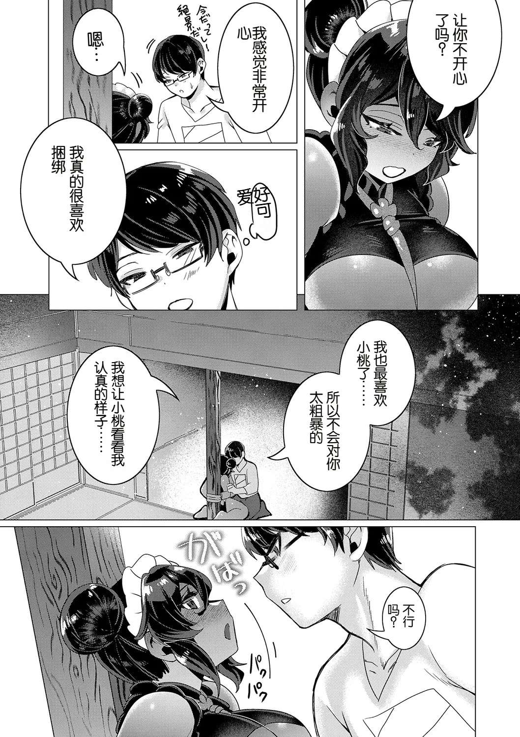 Kawaii to Itte Kureru nara page 10 full