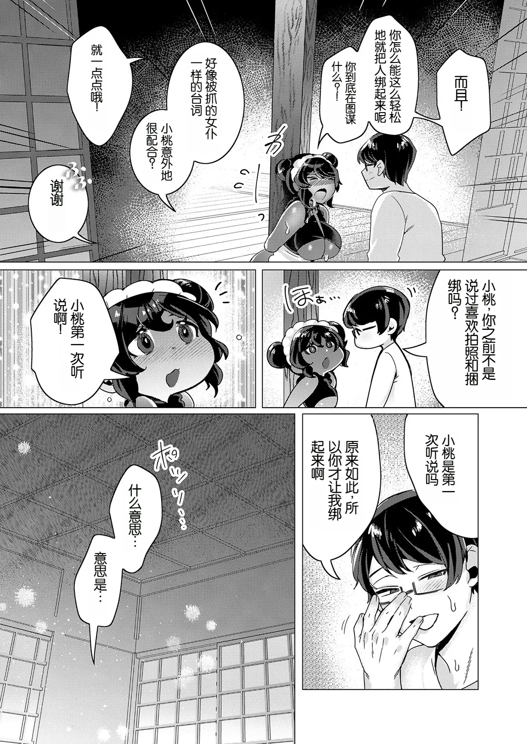 Kawaii to Itte Kureru nara page 7 full