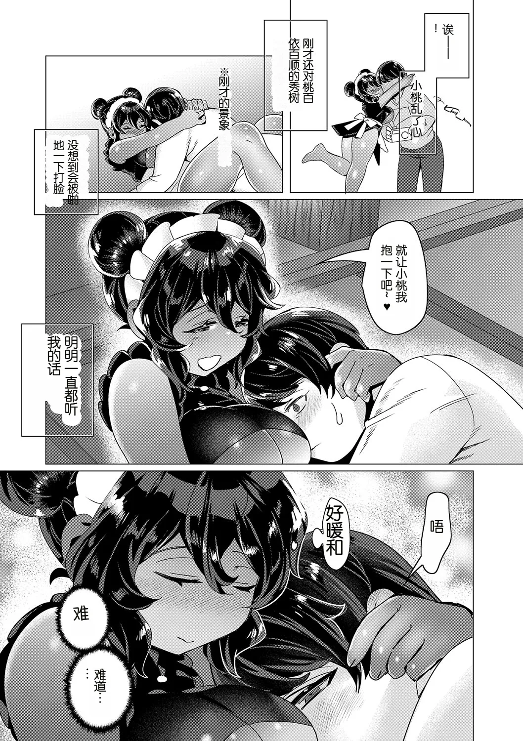 Kawaii to Itte Kureru nara page 9 full