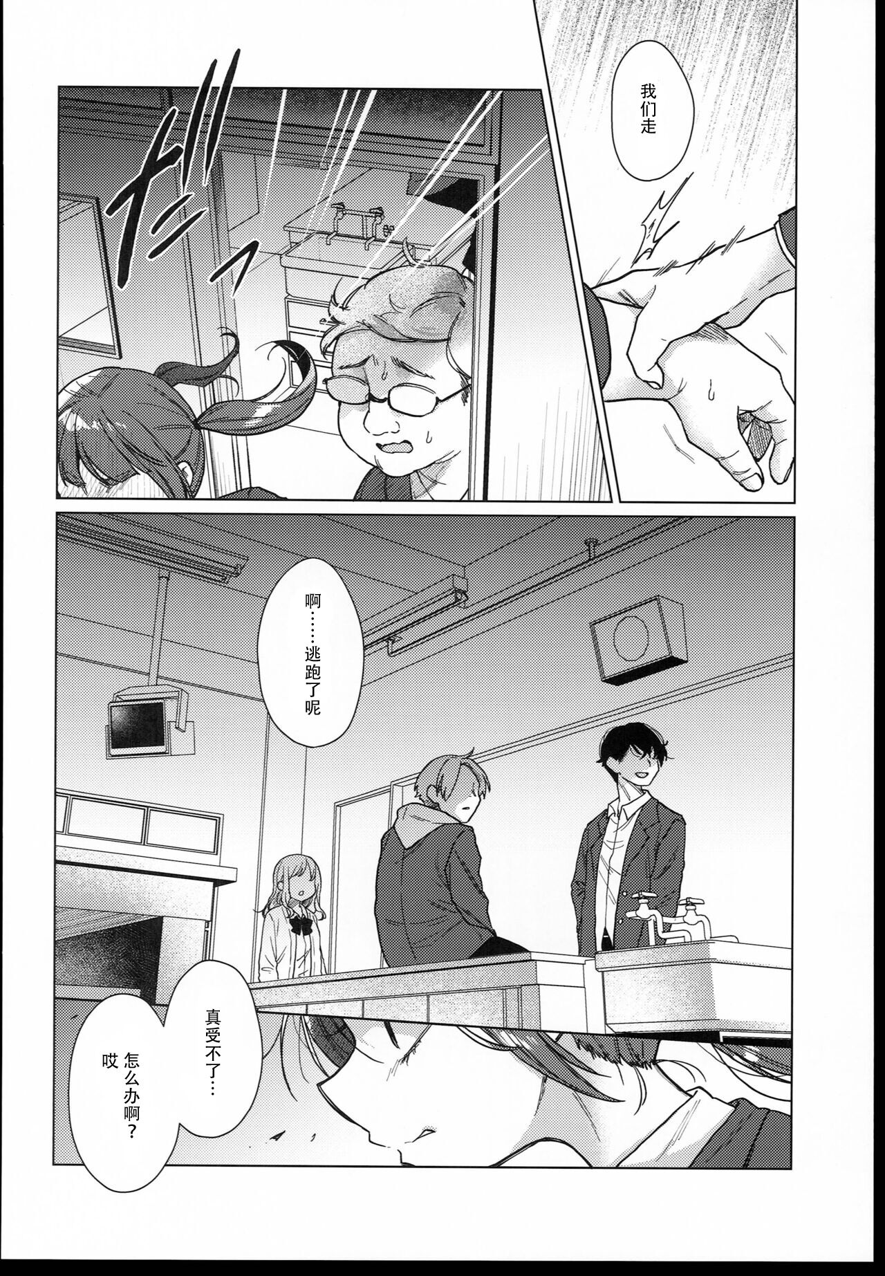 （C102）  Iinchou wa Kyou kara Minna no Omocha page 10 full