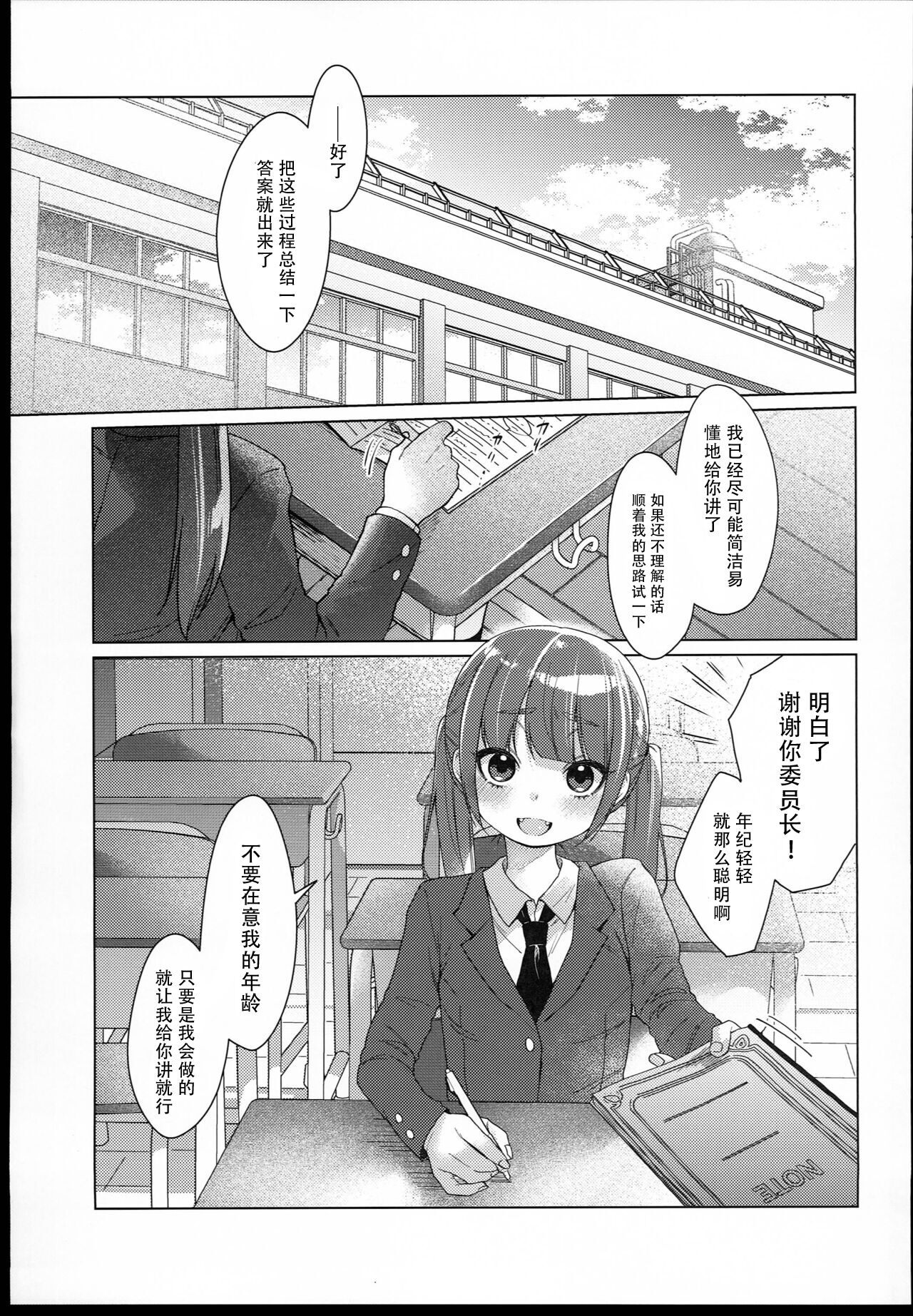 （C102）  Iinchou wa Kyou kara Minna no Omocha page 5 full
