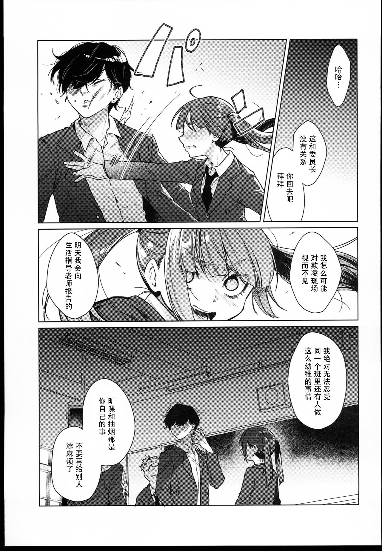 （C102）  Iinchou wa Kyou kara Minna no Omocha page 9 full