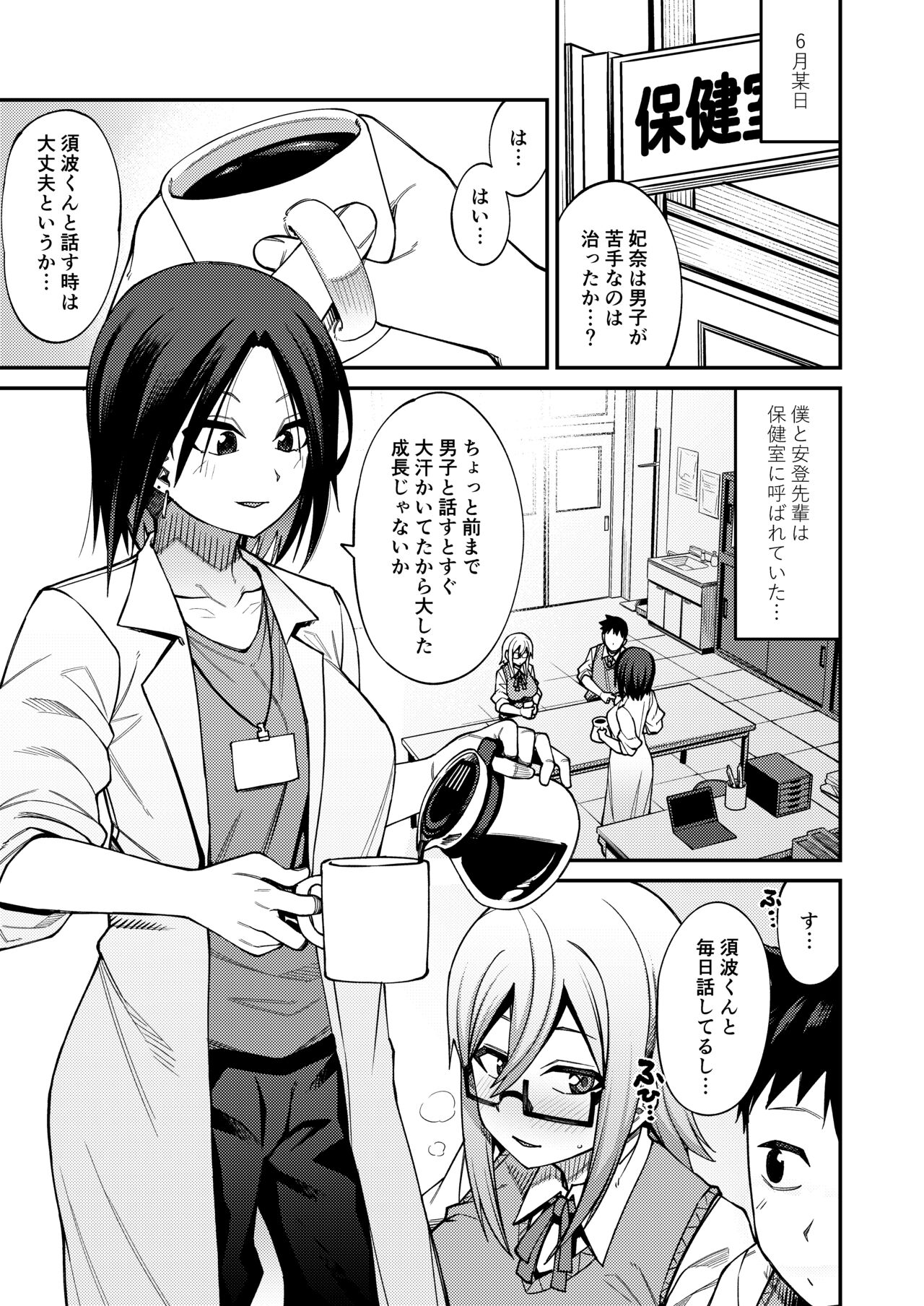 Houkago Koubi Doukoukai e Youkoso!! 2 | Welcome to the Afterschool Breeding Club!! 2 page 3 full