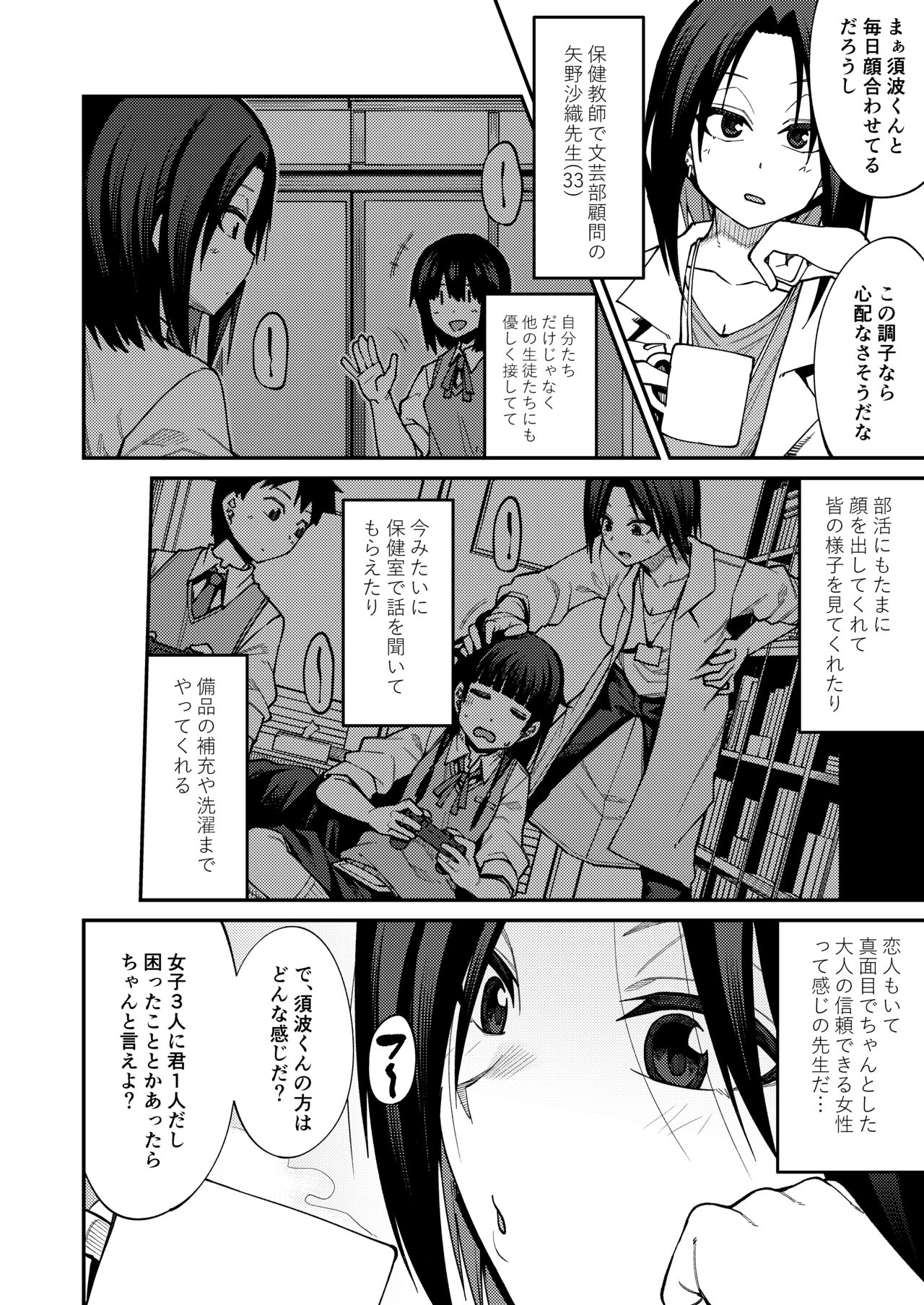 Houkago Koubi Doukoukai e Youkoso!! 2 | Welcome to the Afterschool Breeding Club!! 2 page 4 full