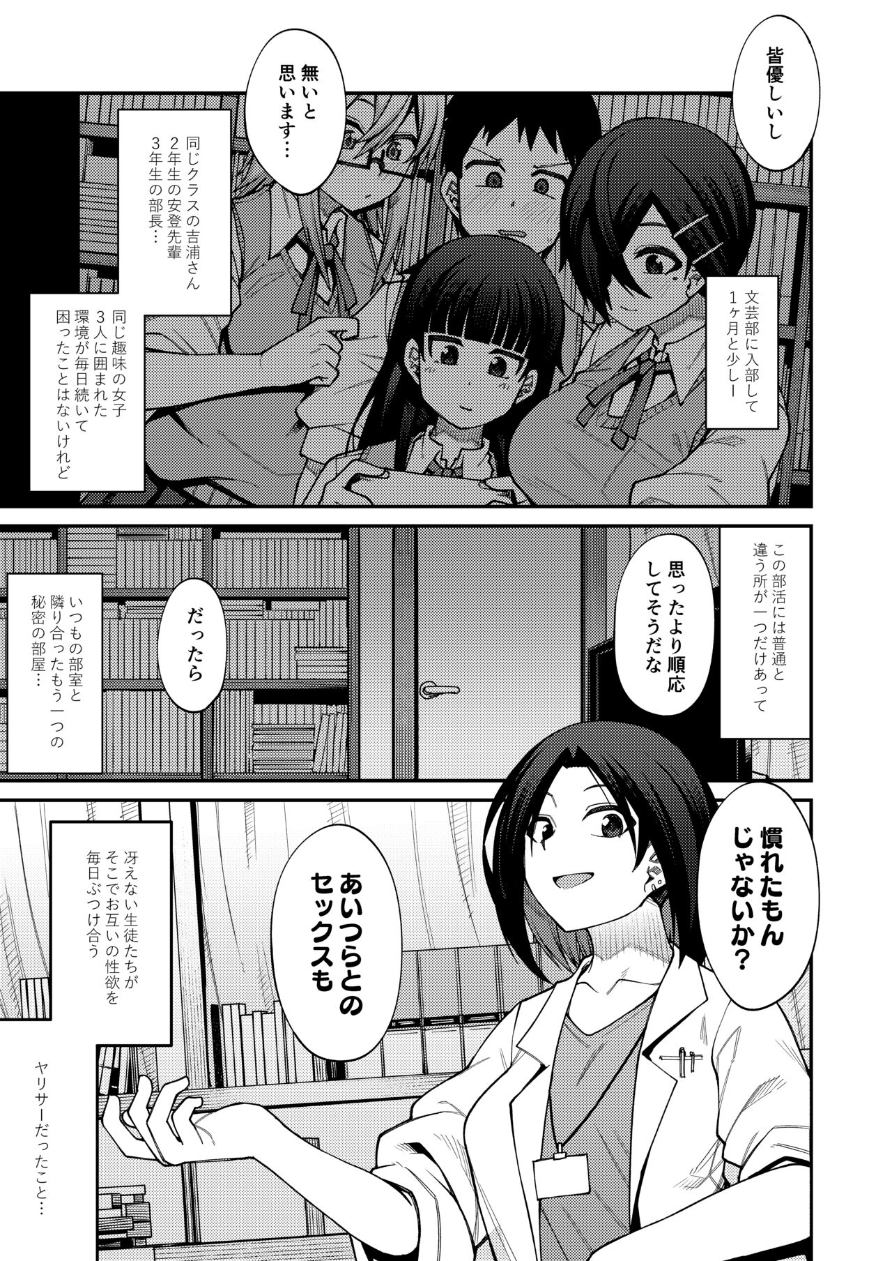 Houkago Koubi Doukoukai e Youkoso!! 2 | Welcome to the Afterschool Breeding Club!! 2 page 5 full