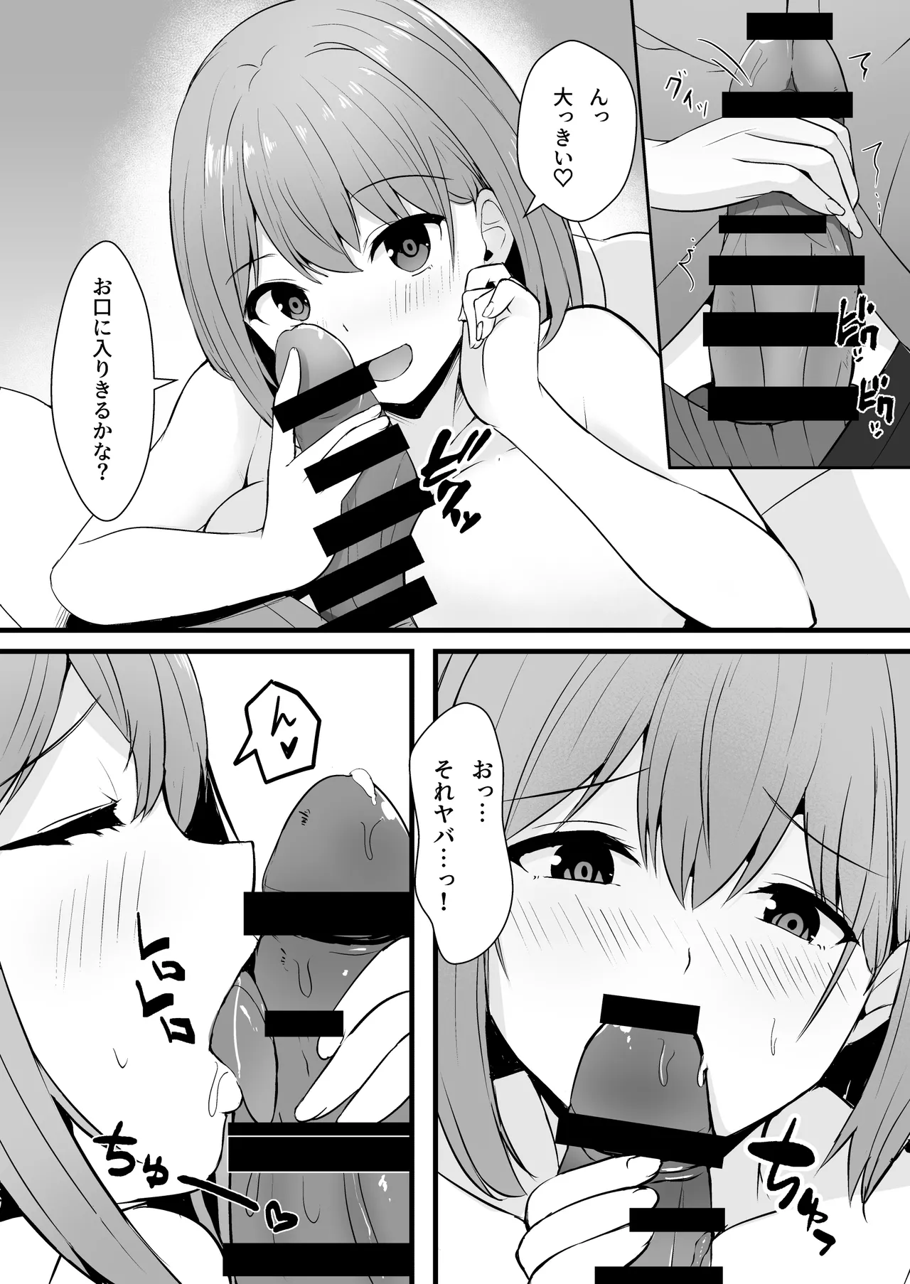 マッチングアプリが『裏・プレミアムコース』にランクアップしました。 page 10 full