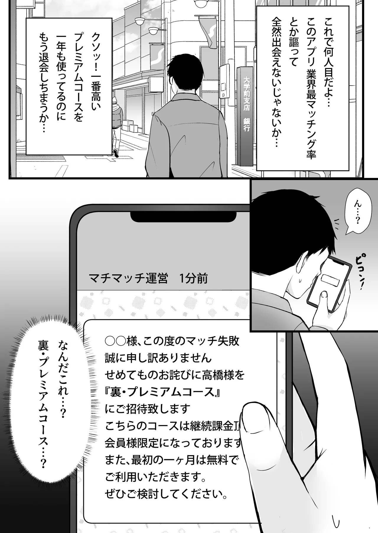 マッチングアプリが『裏・プレミアムコース』にランクアップしました。 page 3 full