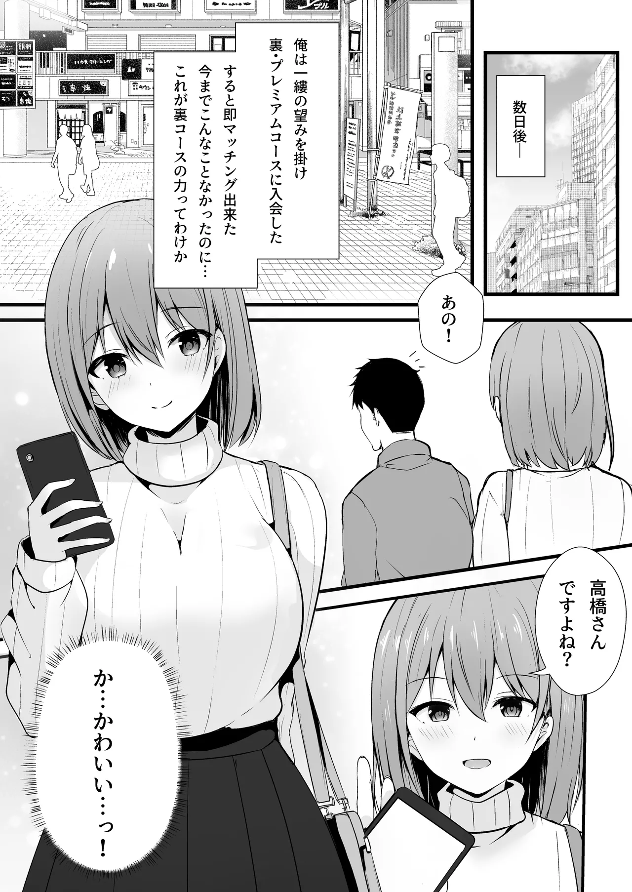 マッチングアプリが『裏・プレミアムコース』にランクアップしました。 page 4 full