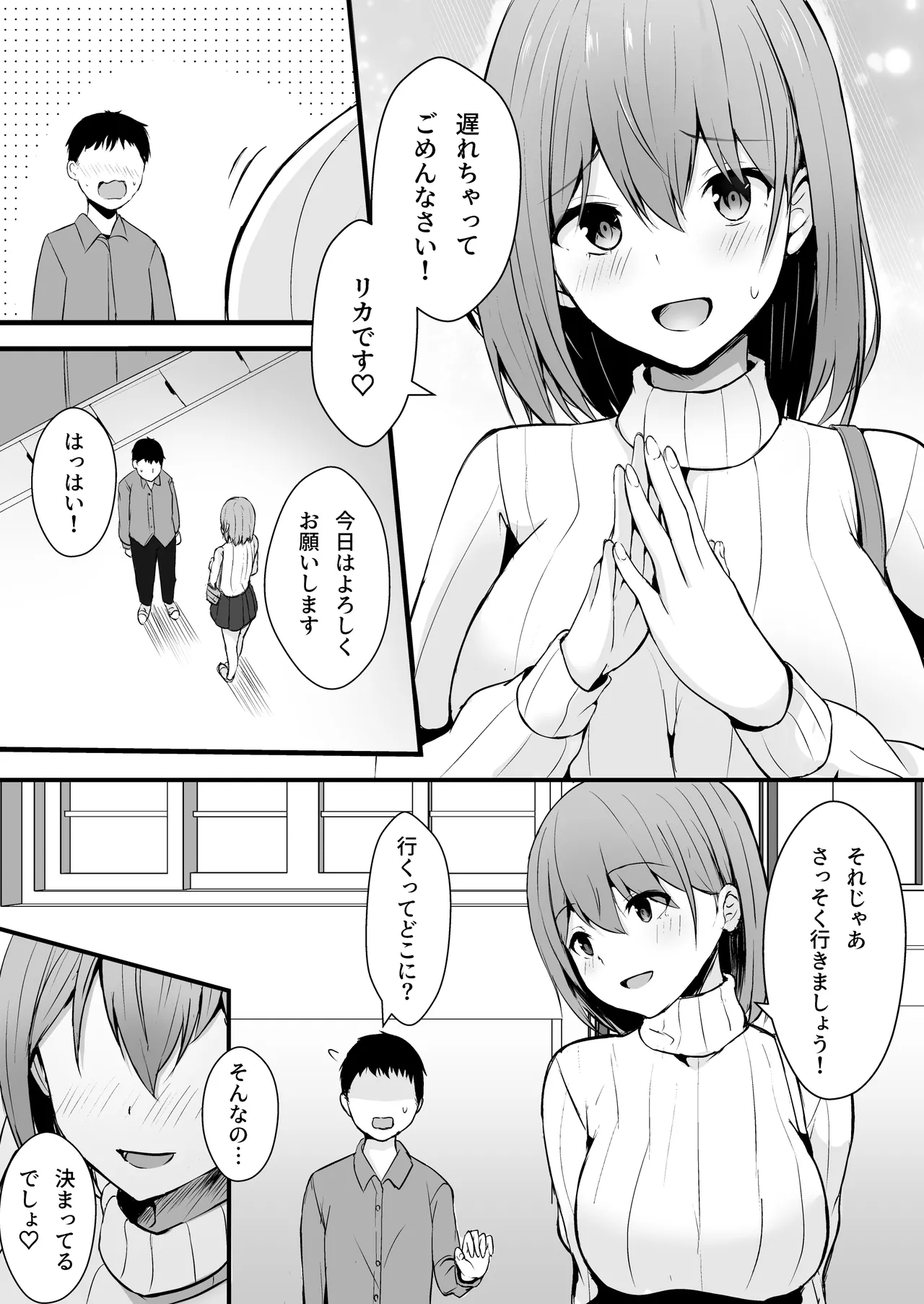 マッチングアプリが『裏・プレミアムコース』にランクアップしました。 page 5 full