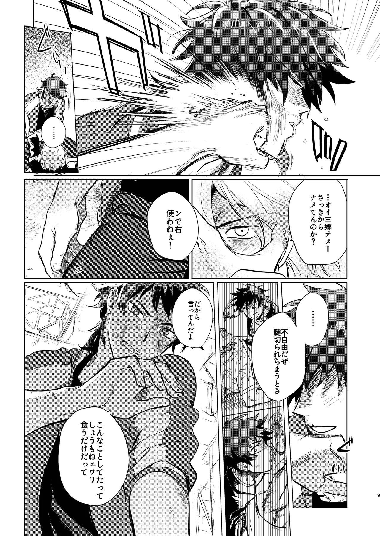 拳だけじゃ足りねーよ！ page 10 full