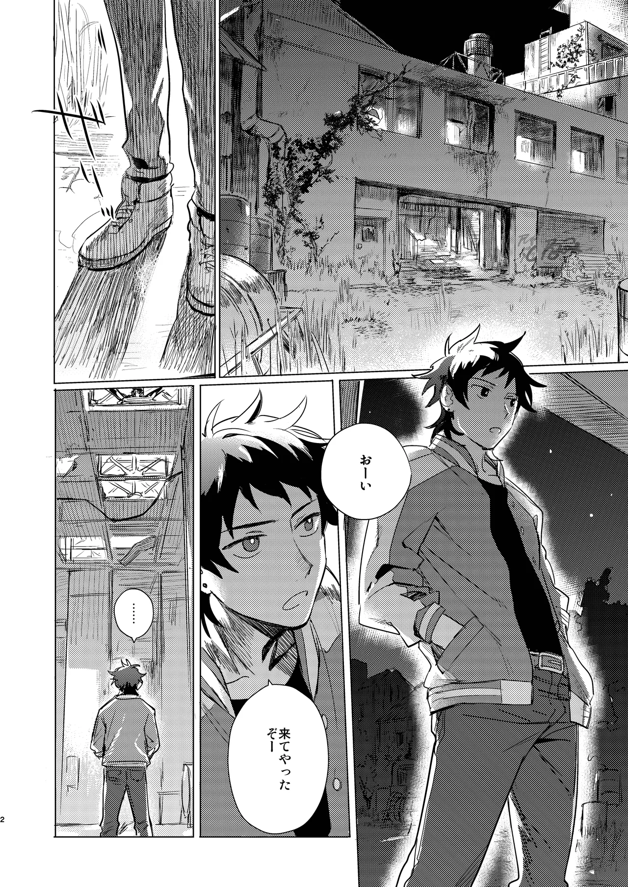 拳だけじゃ足りねーよ！ page 3 full