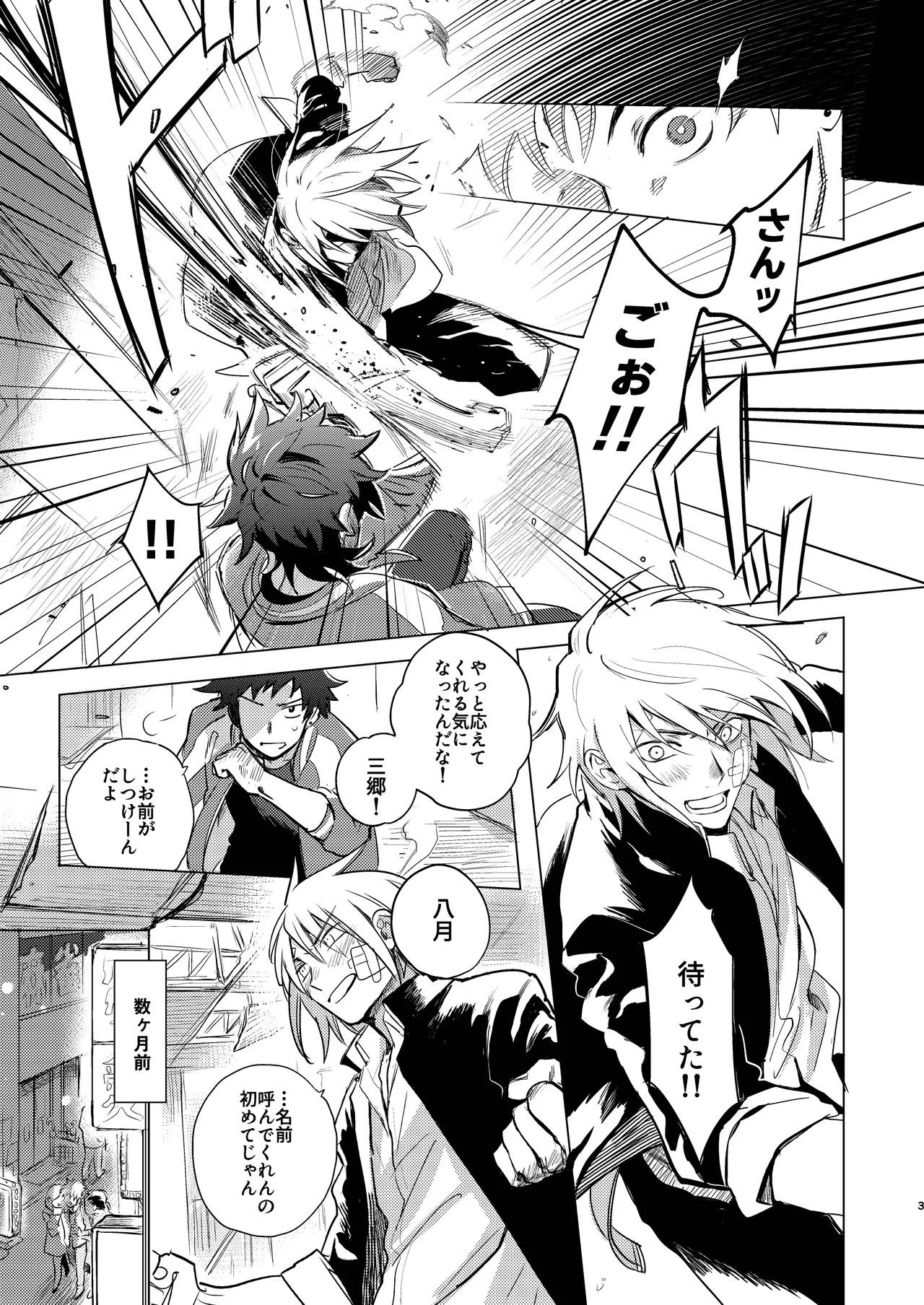 拳だけじゃ足りねーよ！ page 4 full