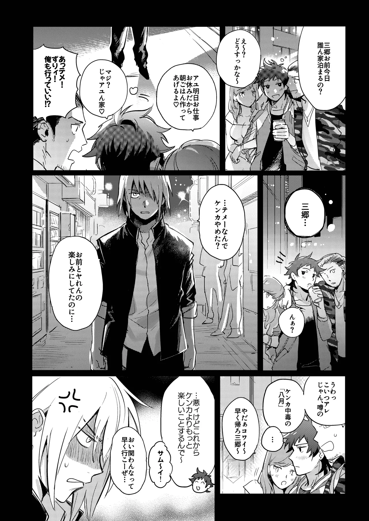 拳だけじゃ足りねーよ！ page 5 full