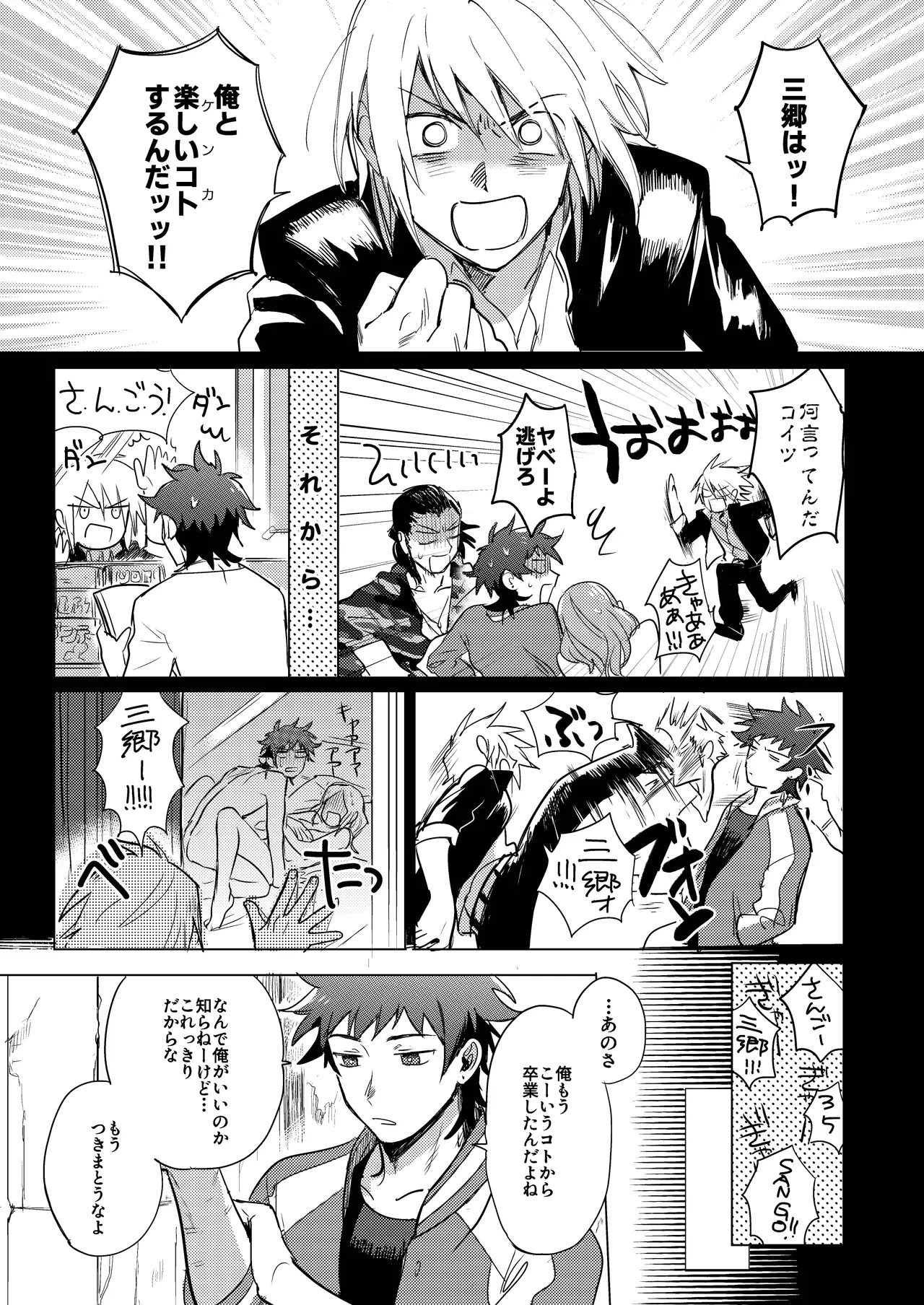 拳だけじゃ足りねーよ！ page 6 full