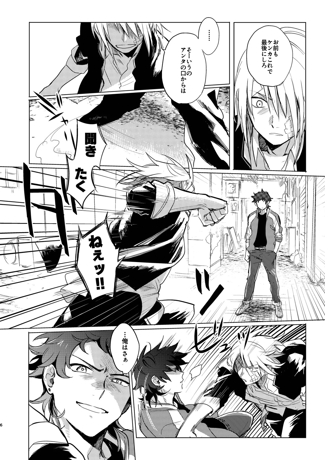 拳だけじゃ足りねーよ！ page 7 full