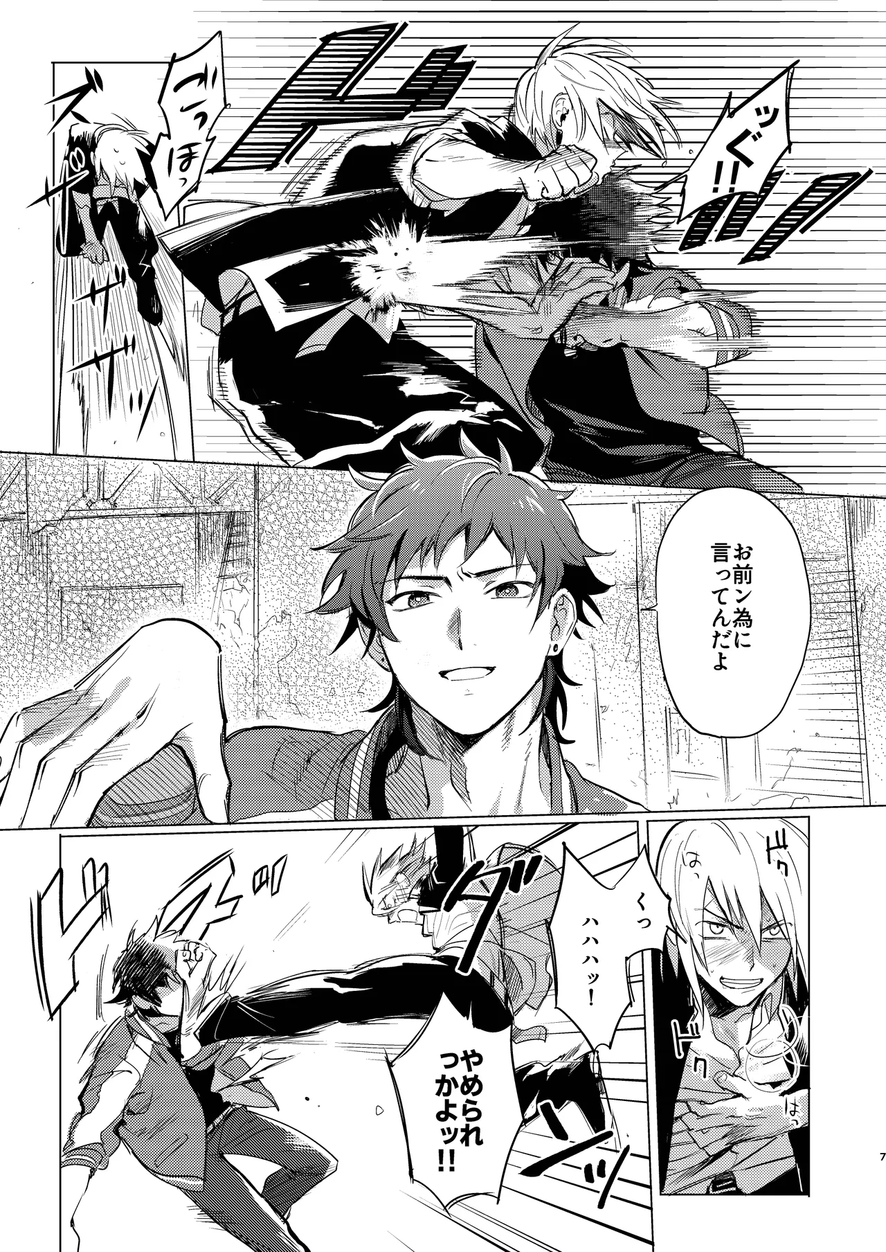 拳だけじゃ足りねーよ！ page 8 full