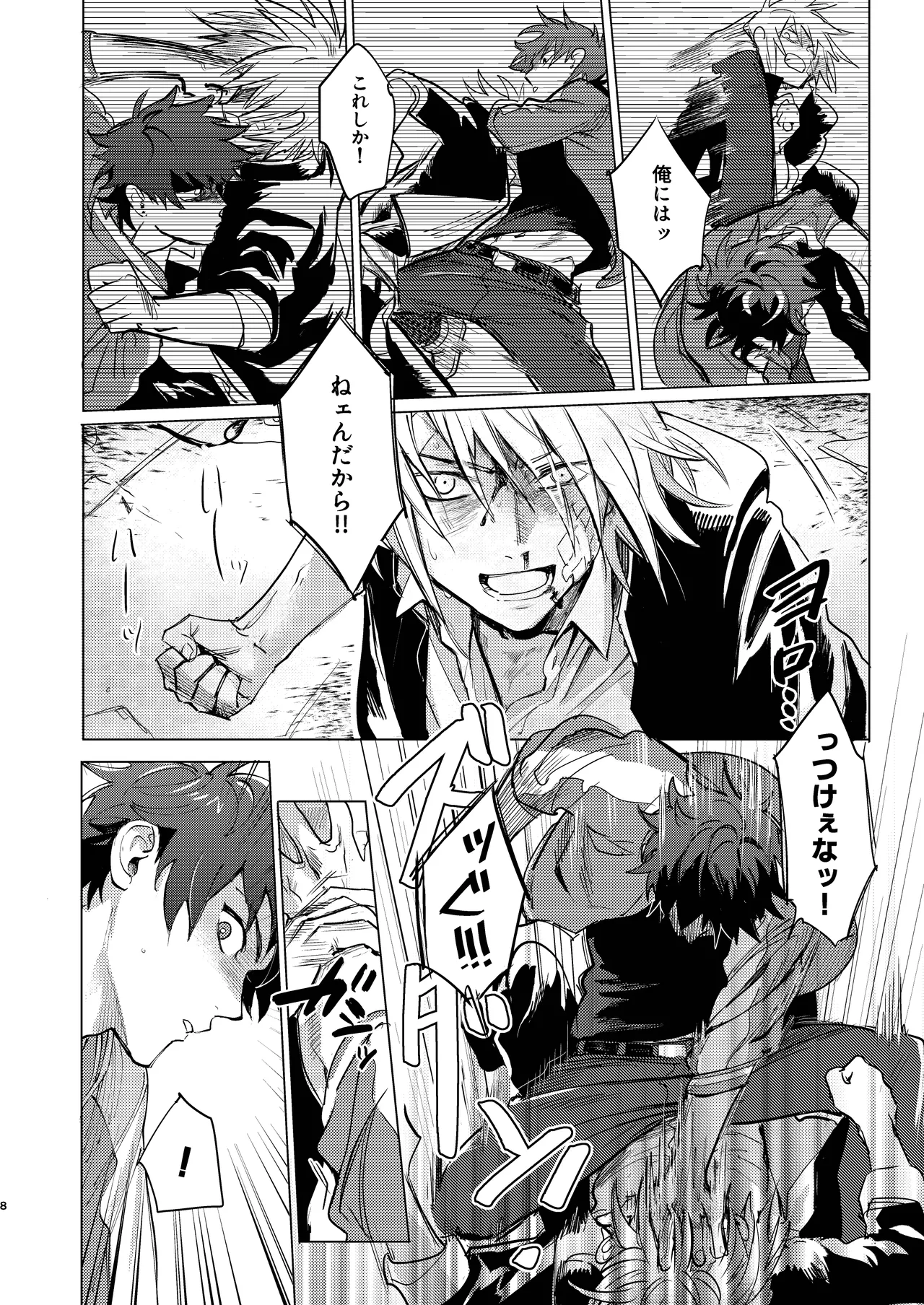 拳だけじゃ足りねーよ！ page 9 full