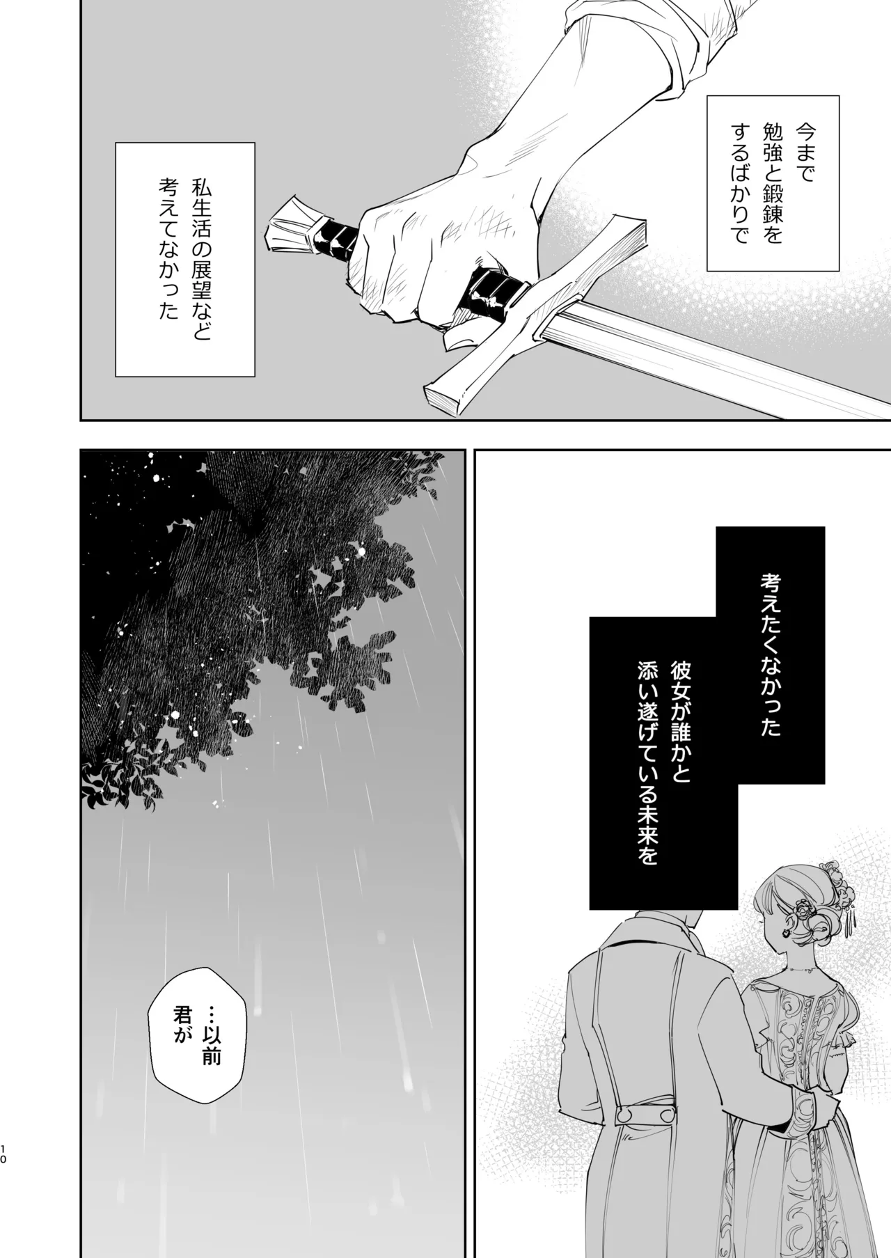 絶対知られたくない 2 page 10 full