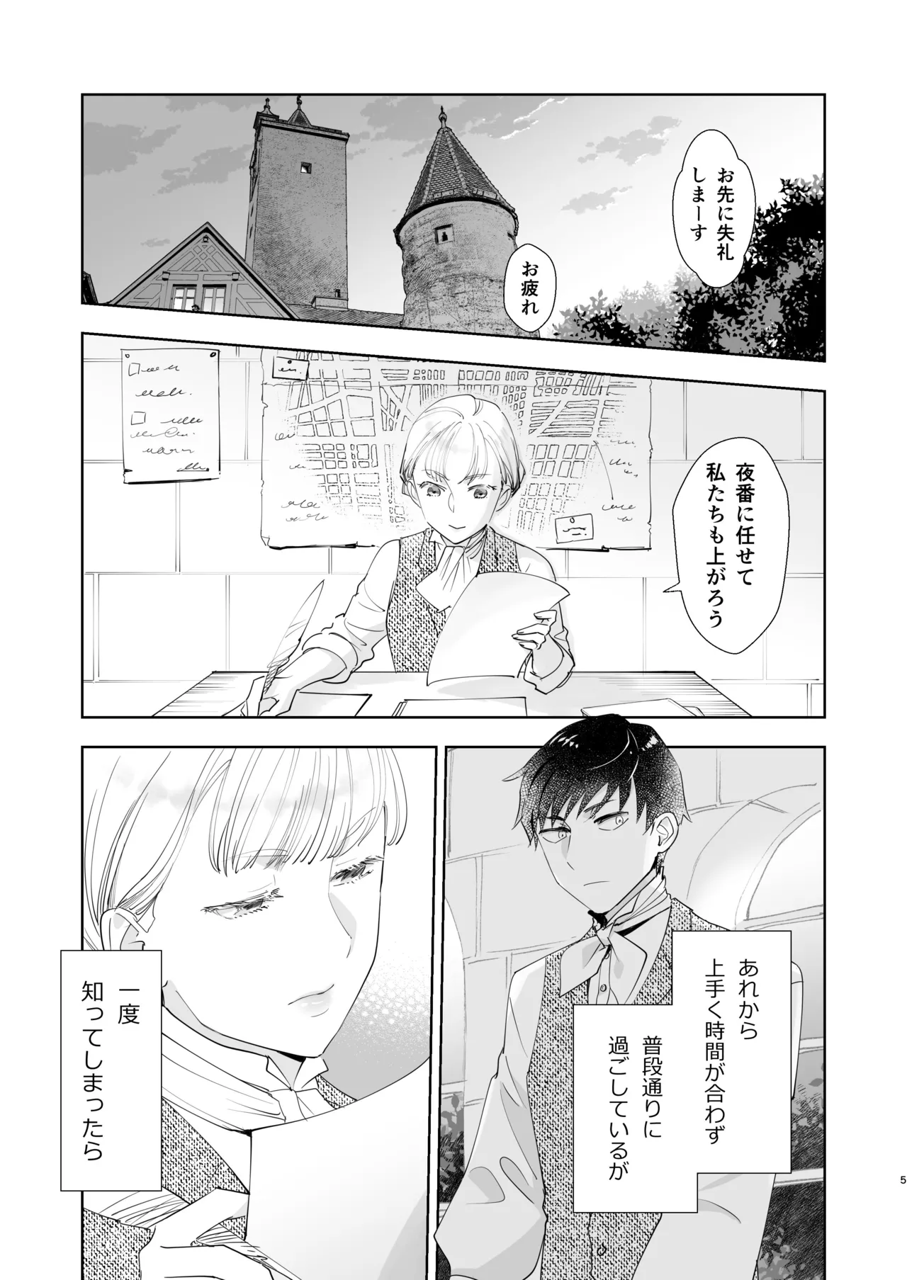 絶対知られたくない 2 page 5 full