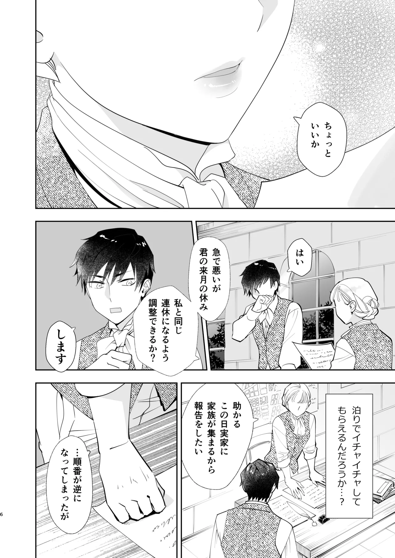 絶対知られたくない 2 page 6 full