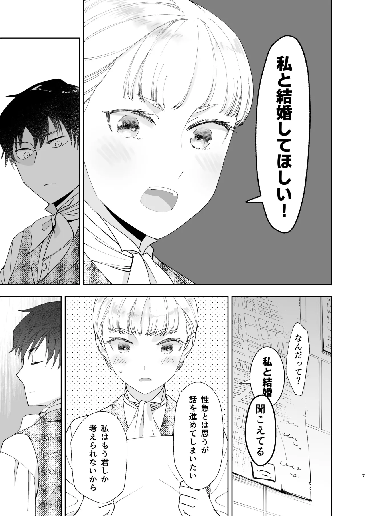 絶対知られたくない 2 page 7 full