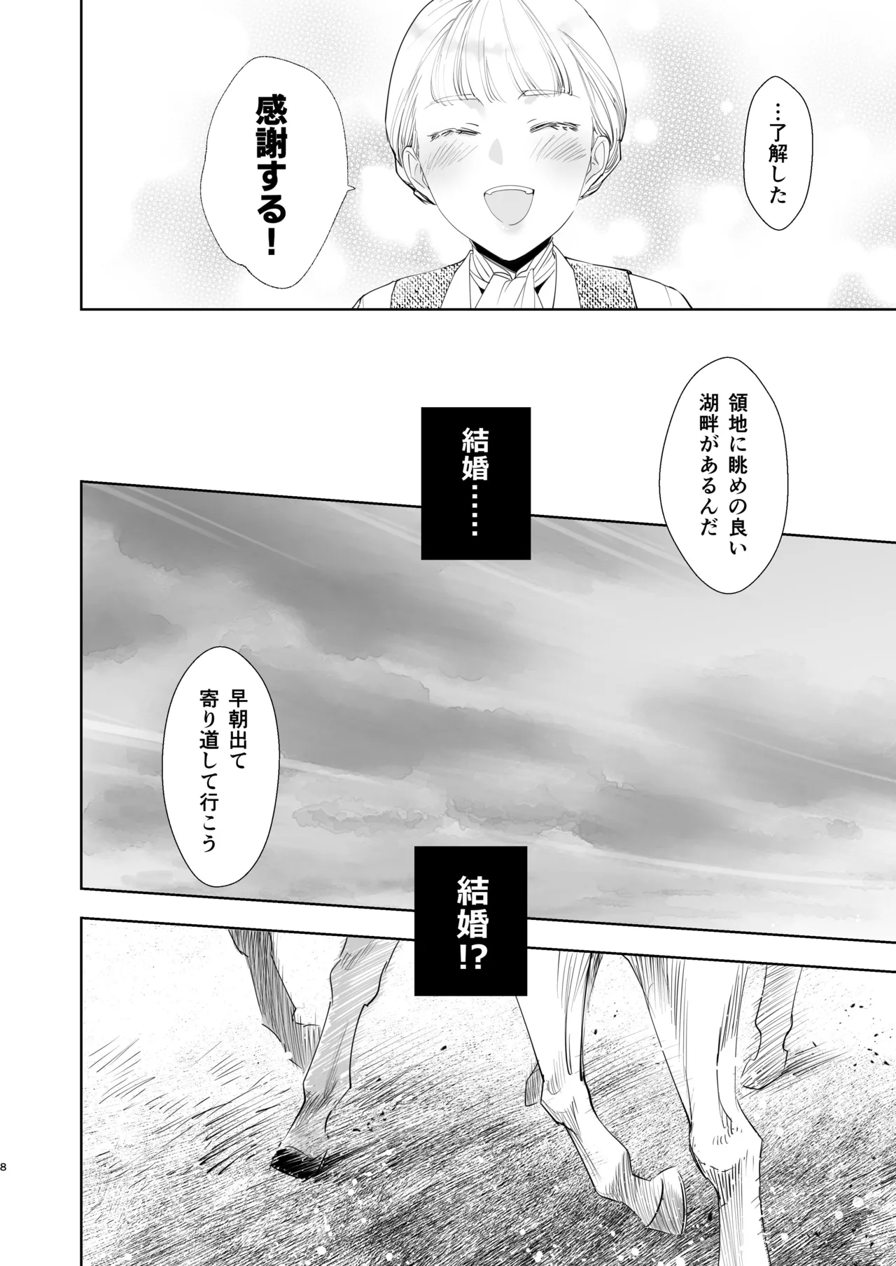 絶対知られたくない 2 page 8 full