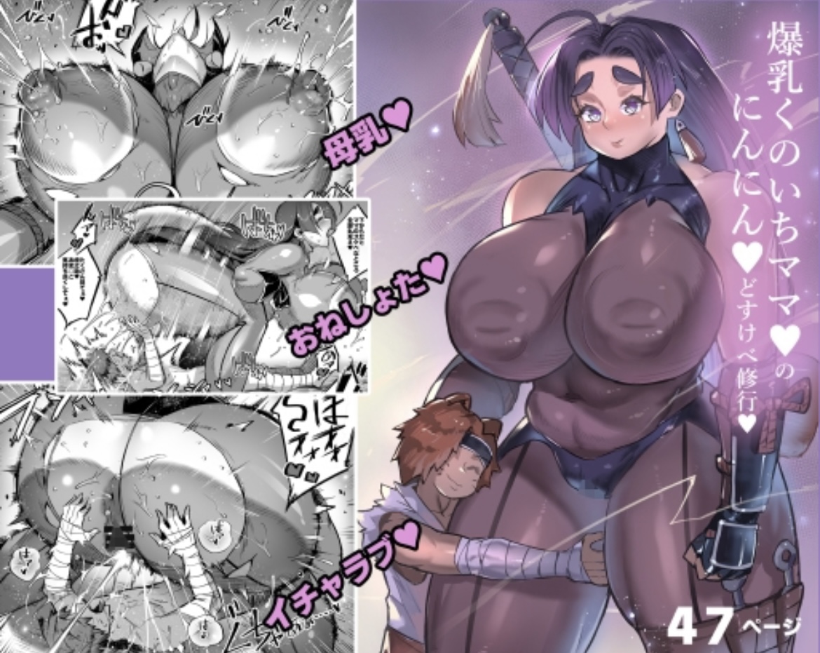 Bakunyuu Kunoichi Mama to Ninnin Dosukebe Shugyou page 1 full