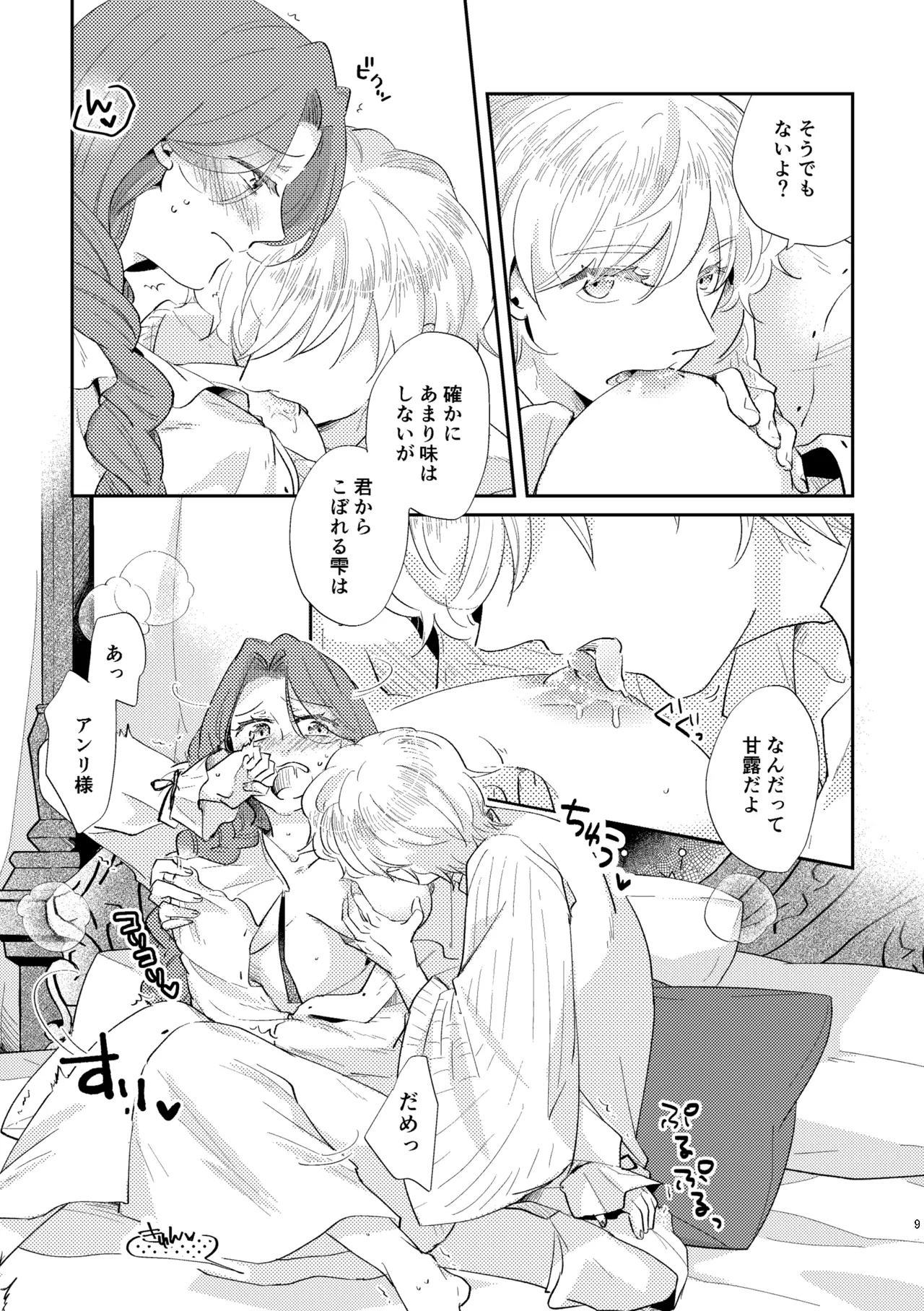 少年王と年上王妃 EverAfte page 10 full