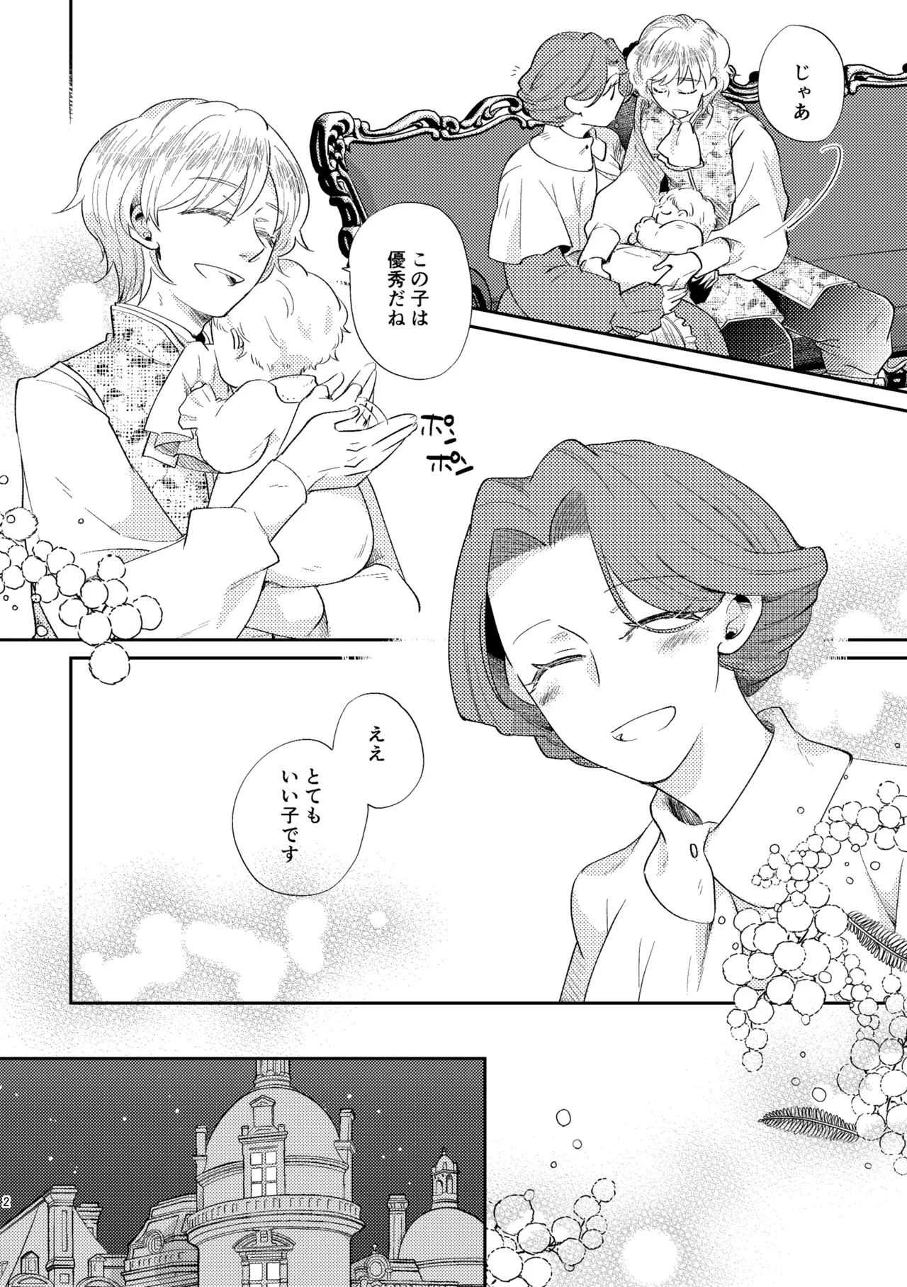 少年王と年上王妃 EverAfte page 3 full
