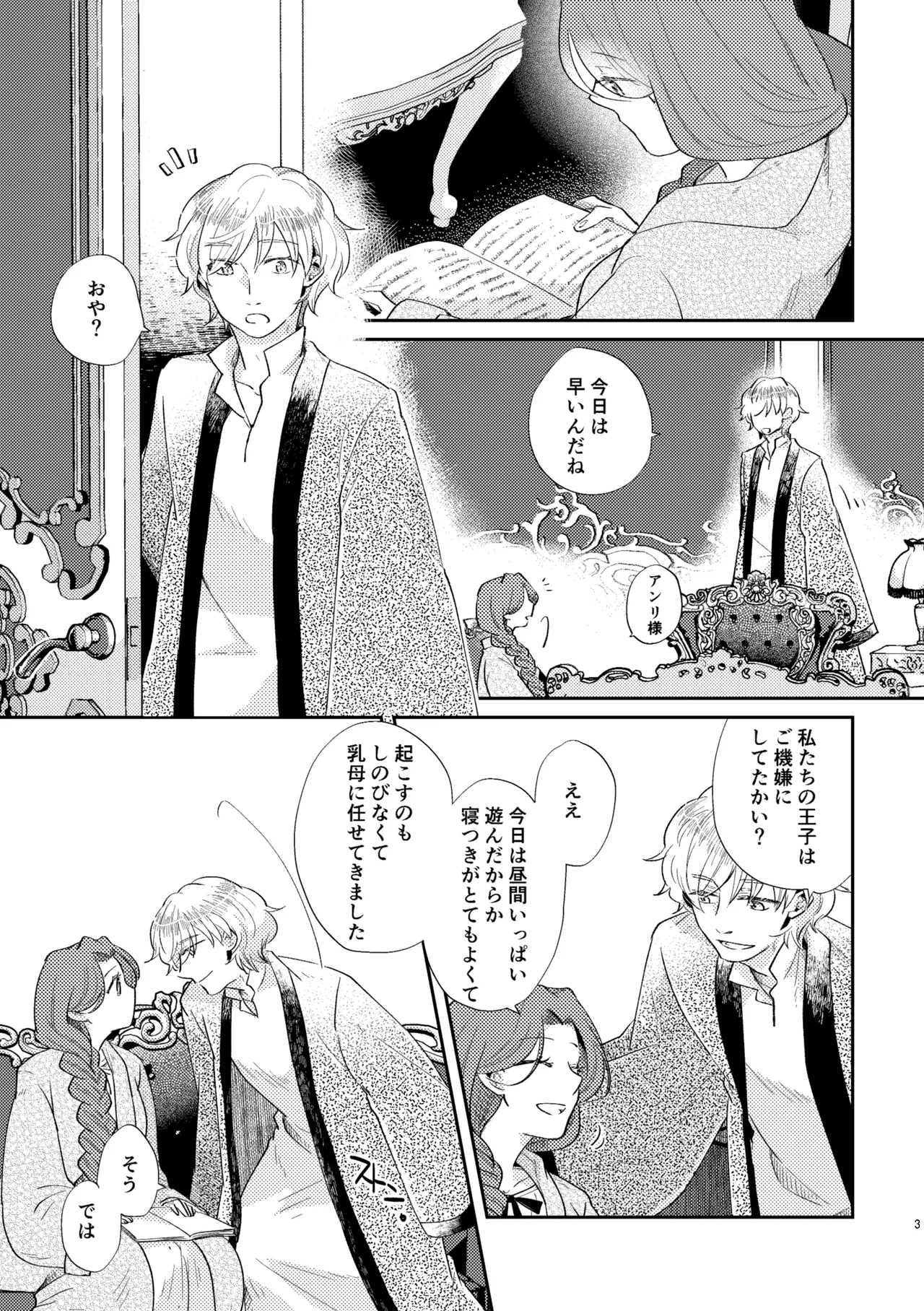 少年王と年上王妃 EverAfte page 4 full