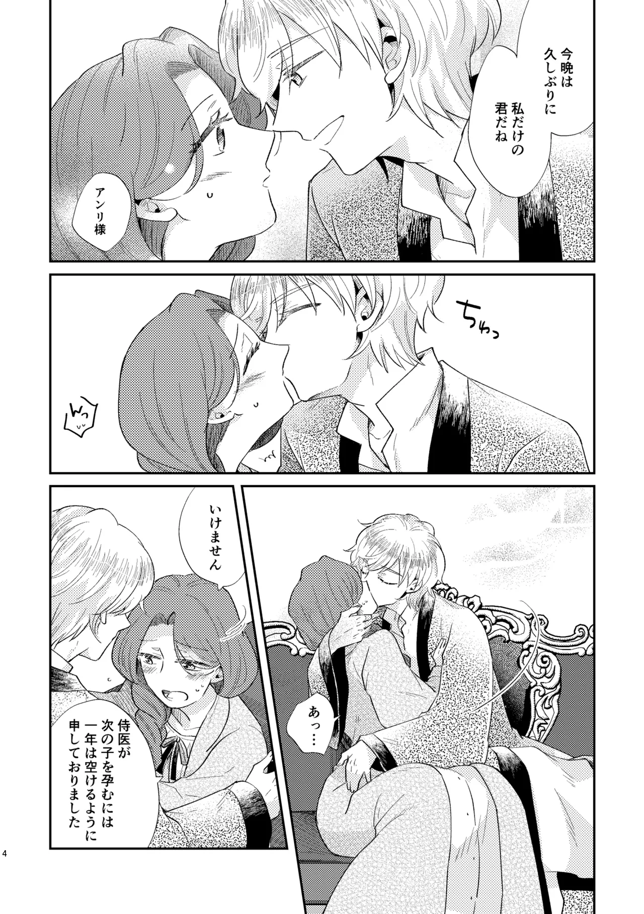 少年王と年上王妃 EverAfte page 5 full