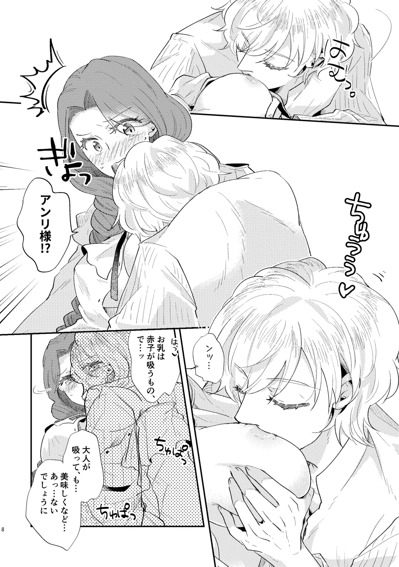 少年王と年上王妃 EverAfte page 9 full